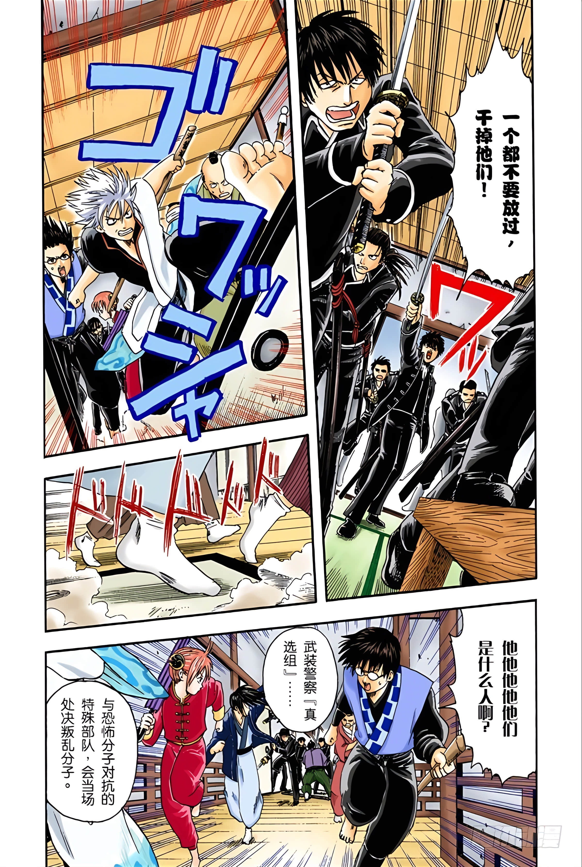 银魂 全彩【1-17卷 全是中文】【銀魂】【已完结】-1