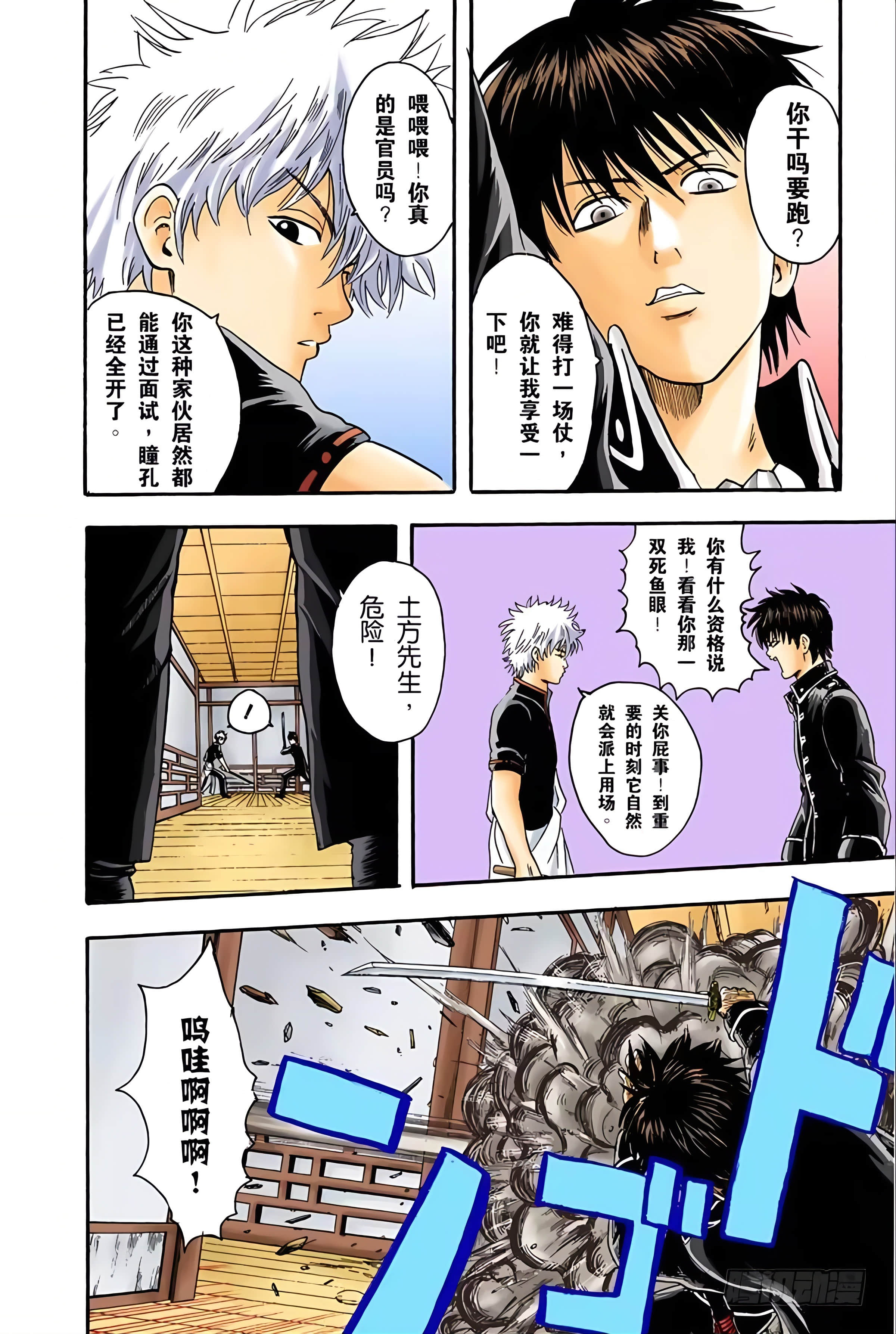 银魂 全彩【1-17卷 全是中文】【銀魂】【已完结】-1