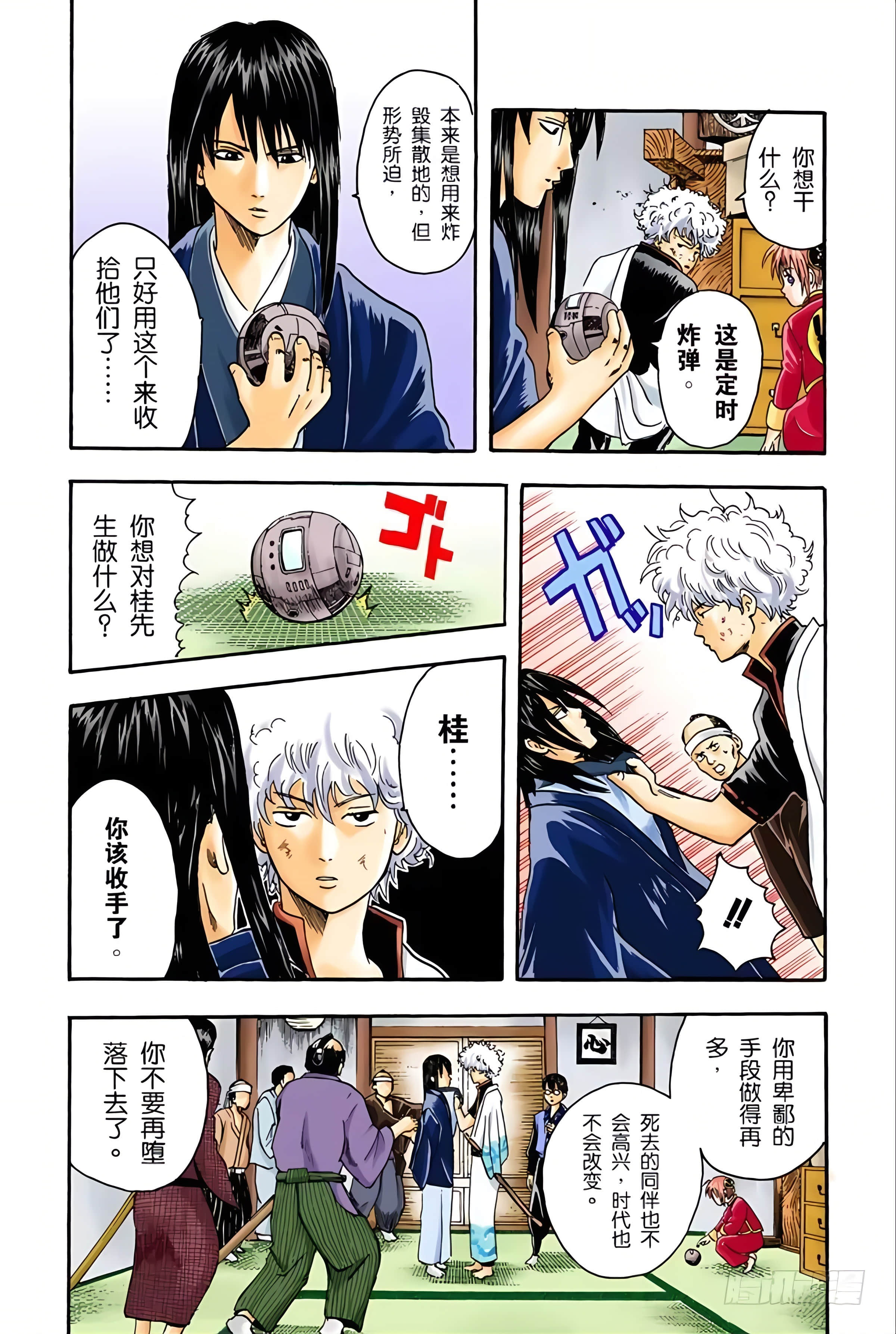 银魂 全彩【1-17卷 全是中文】【銀魂】【已完结】-1