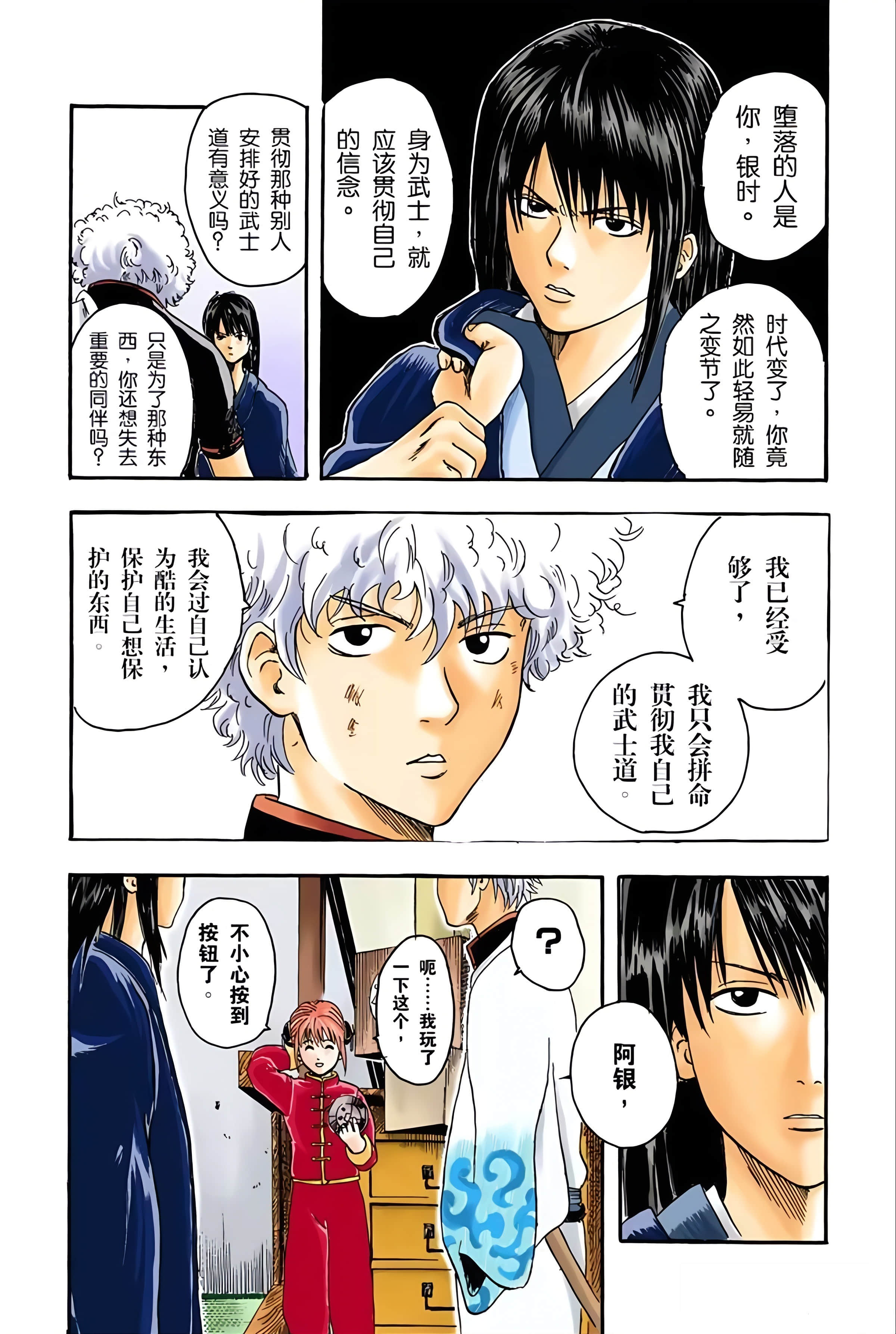银魂 全彩【1-17卷 全是中文】【銀魂】【已完结】-1