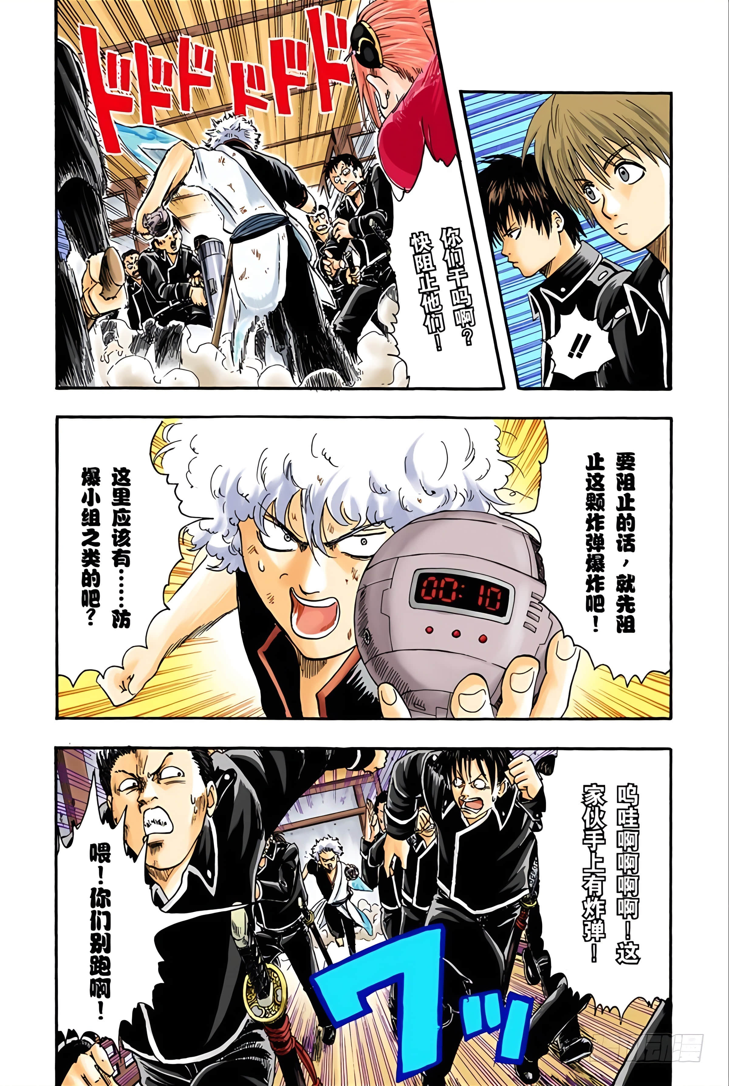 银魂 全彩【1-17卷 全是中文】【銀魂】【已完结】-1