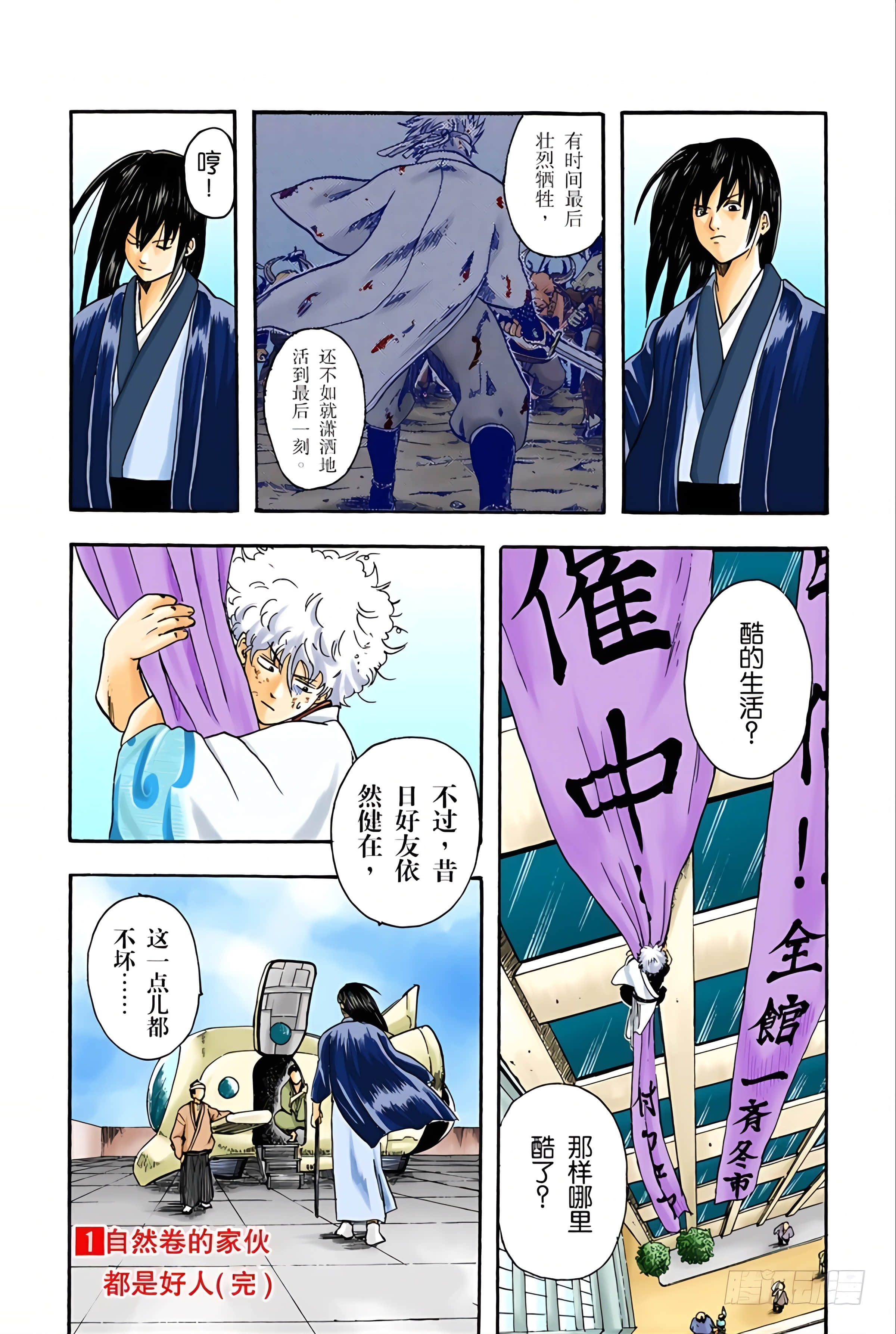 银魂 全彩【1-17卷 全是中文】【銀魂】【已完结】-1