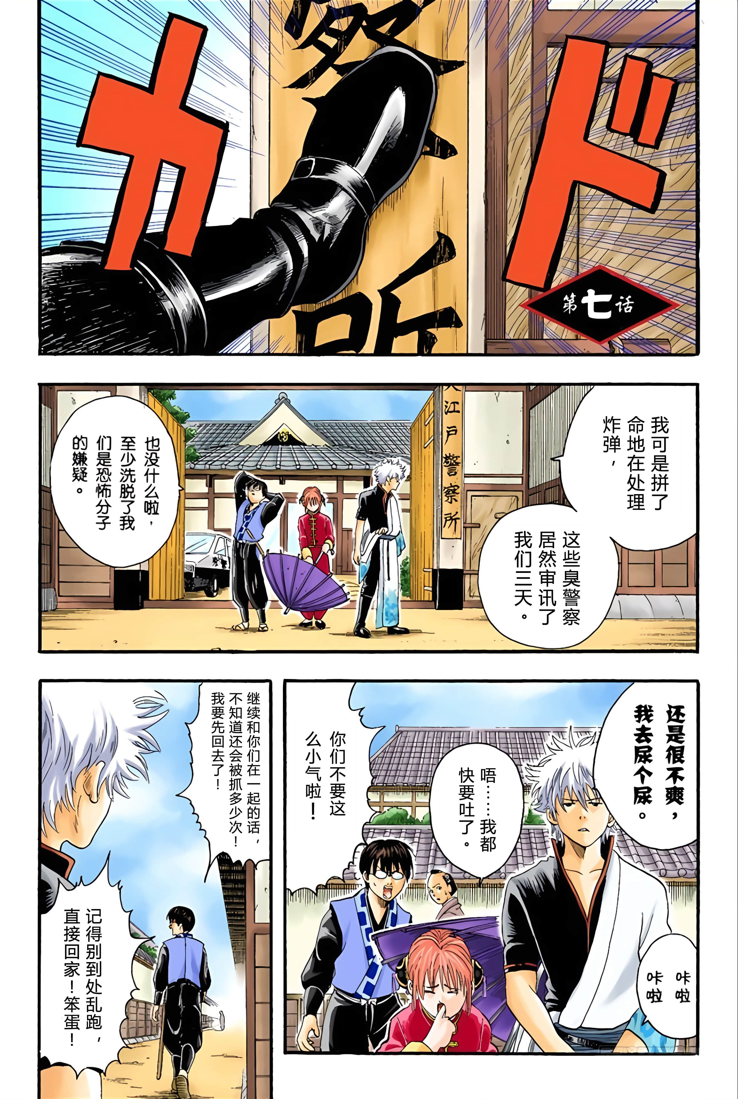 银魂 全彩【1-17卷 全是中文】【銀魂】【已完结】-2