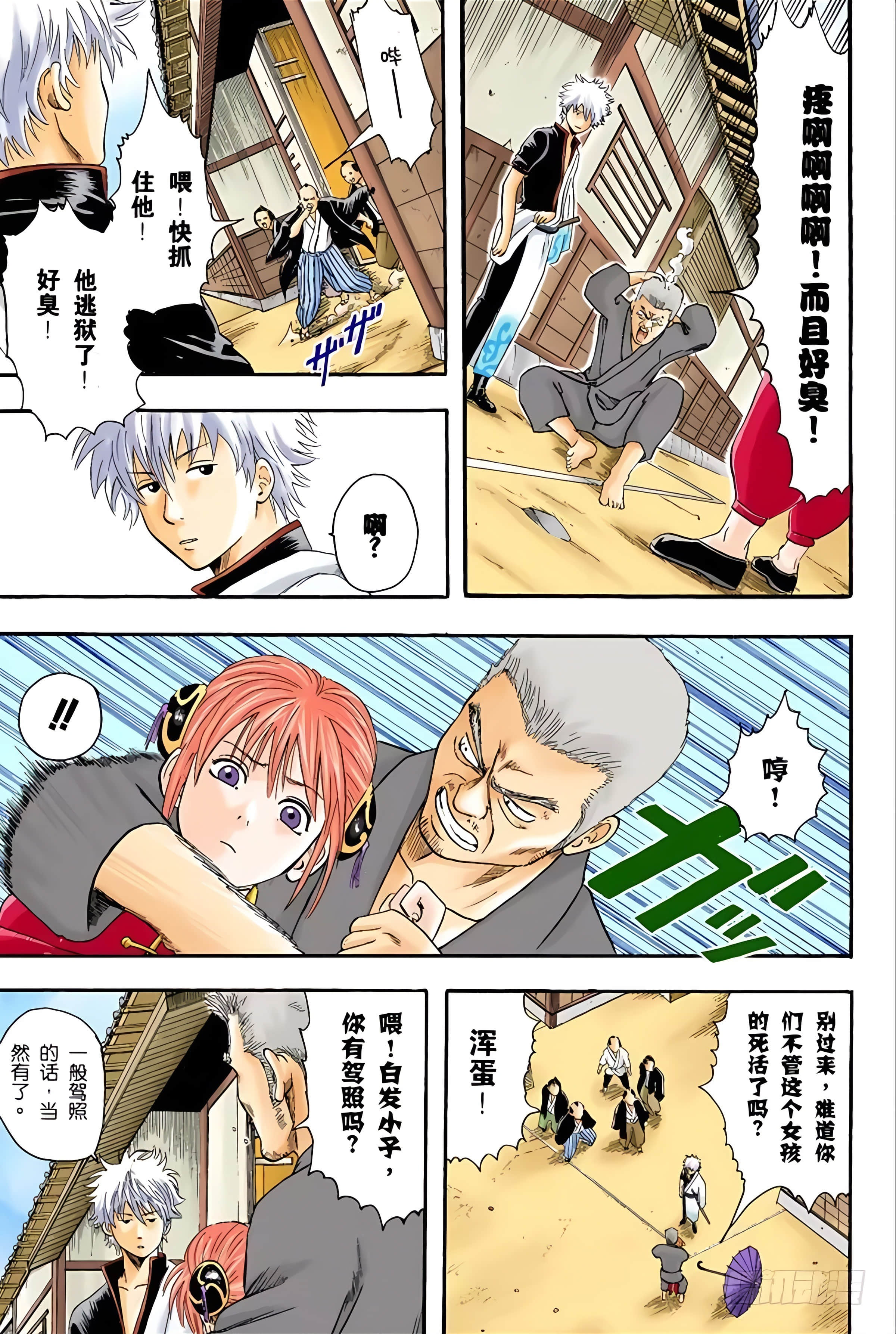 银魂 全彩【1-17卷 全是中文】【銀魂】【已完结】-2