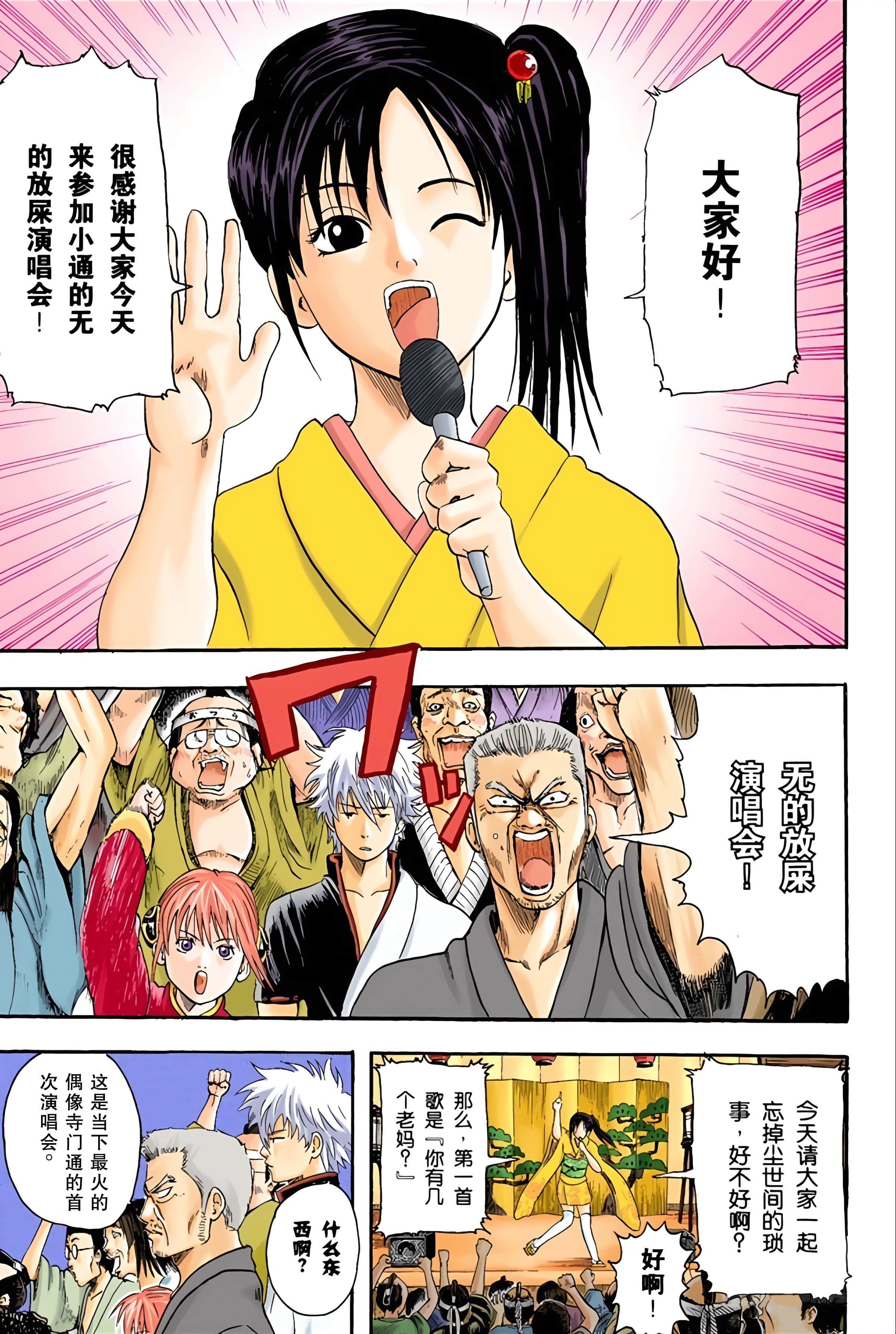 银魂 全彩【1-17卷 全是中文】【銀魂】【已完结】-2