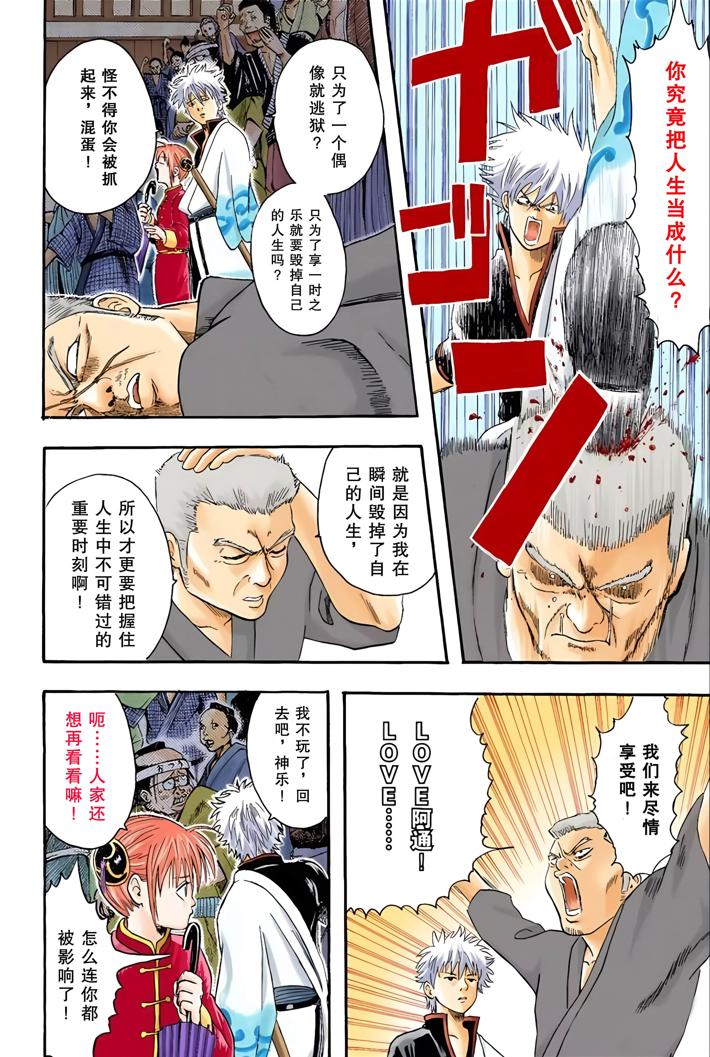 银魂 全彩【1-17卷 全是中文】【銀魂】【已完结】-2