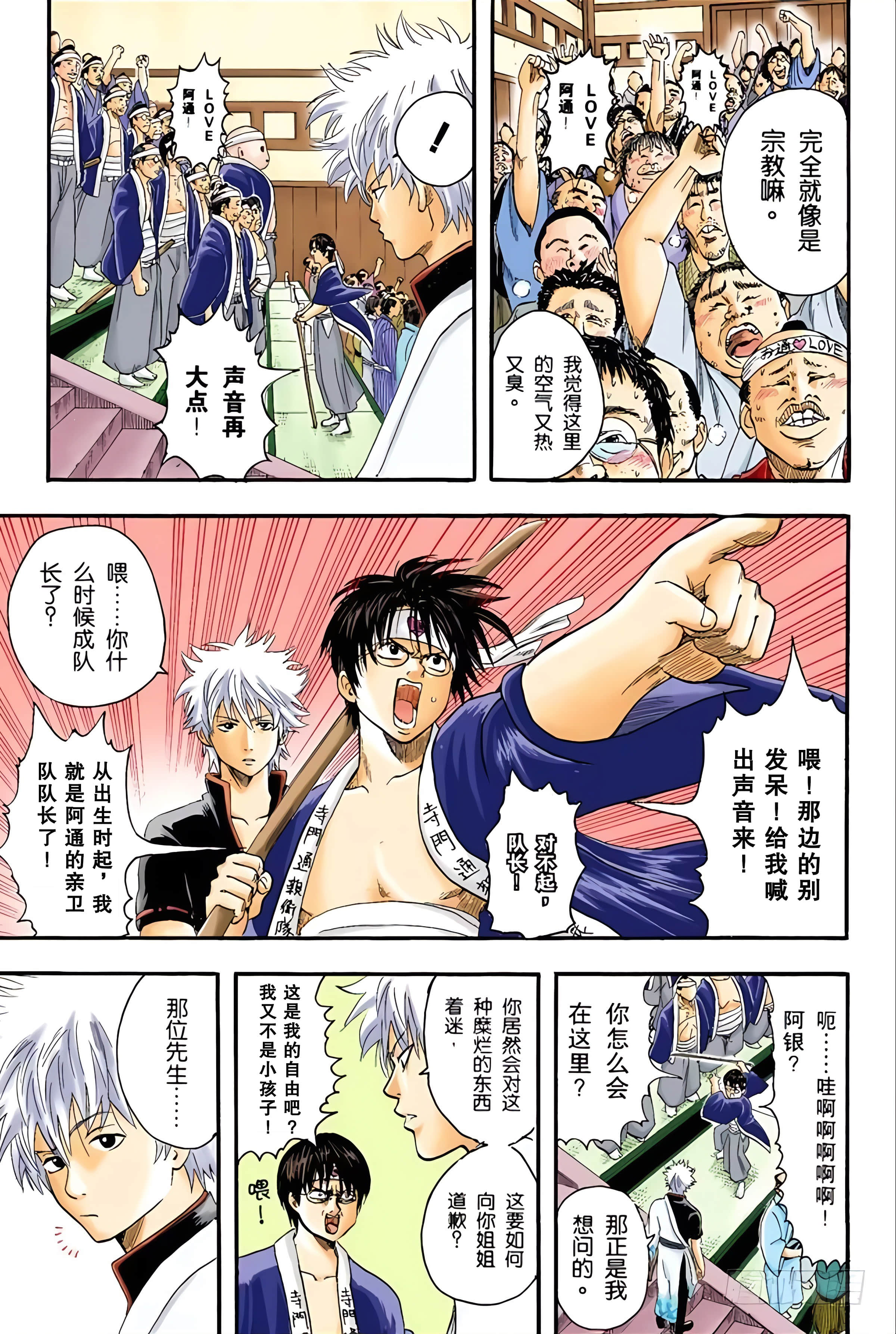 银魂 全彩【1-17卷 全是中文】【銀魂】【已完结】-2