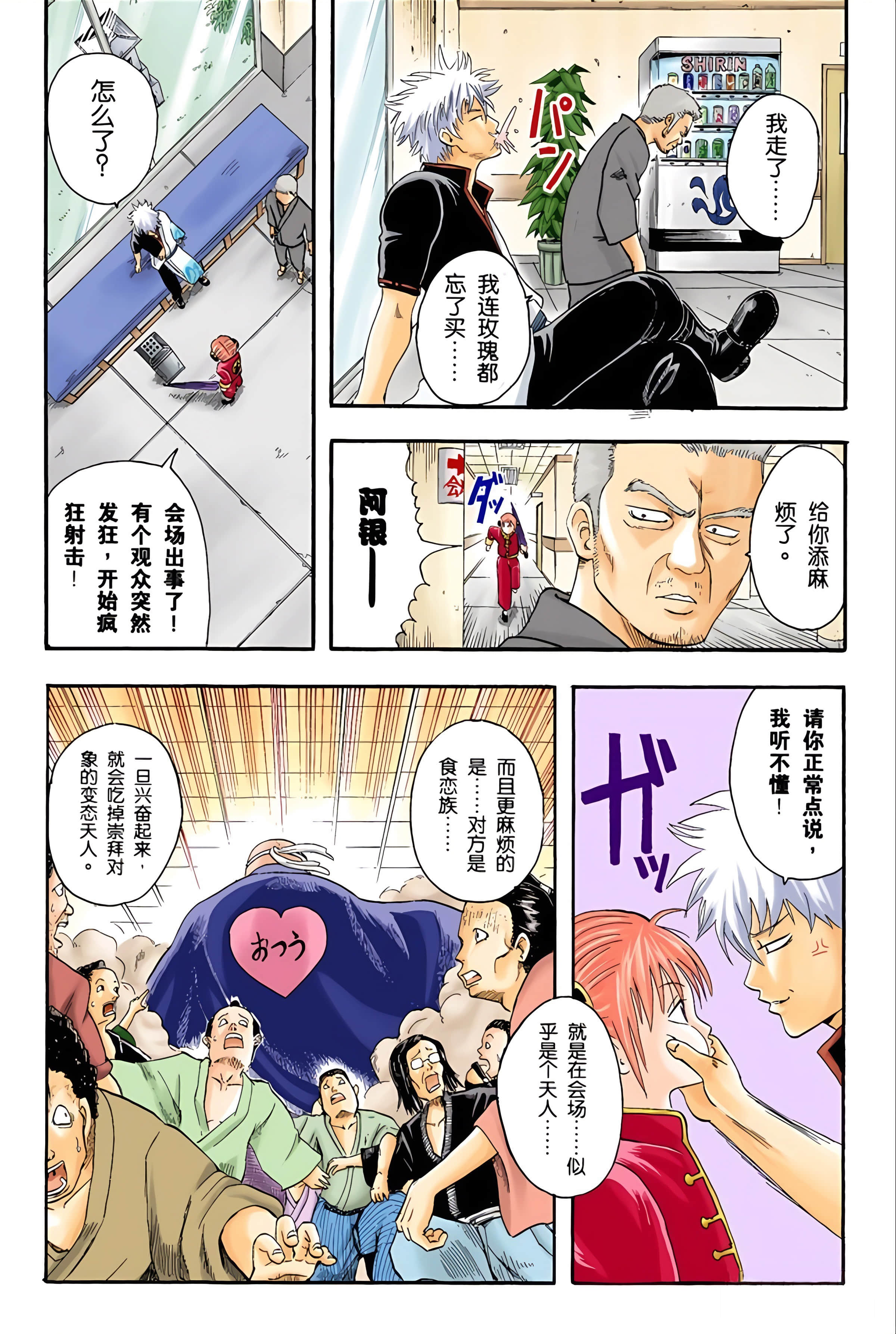 银魂 全彩【1-17卷 全是中文】【銀魂】【已完结】-2