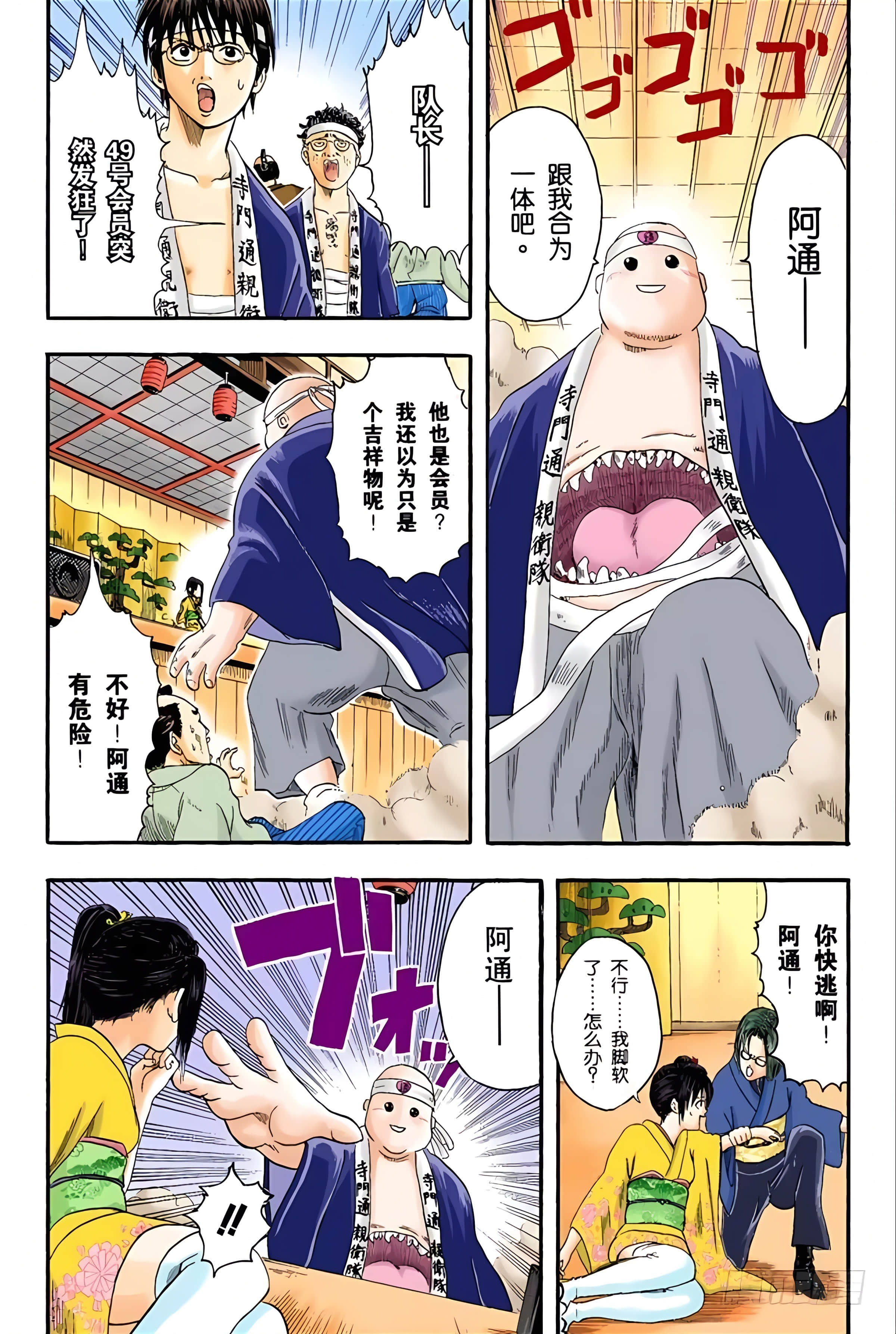 银魂 全彩【1-17卷 全是中文】【銀魂】【已完结】-2