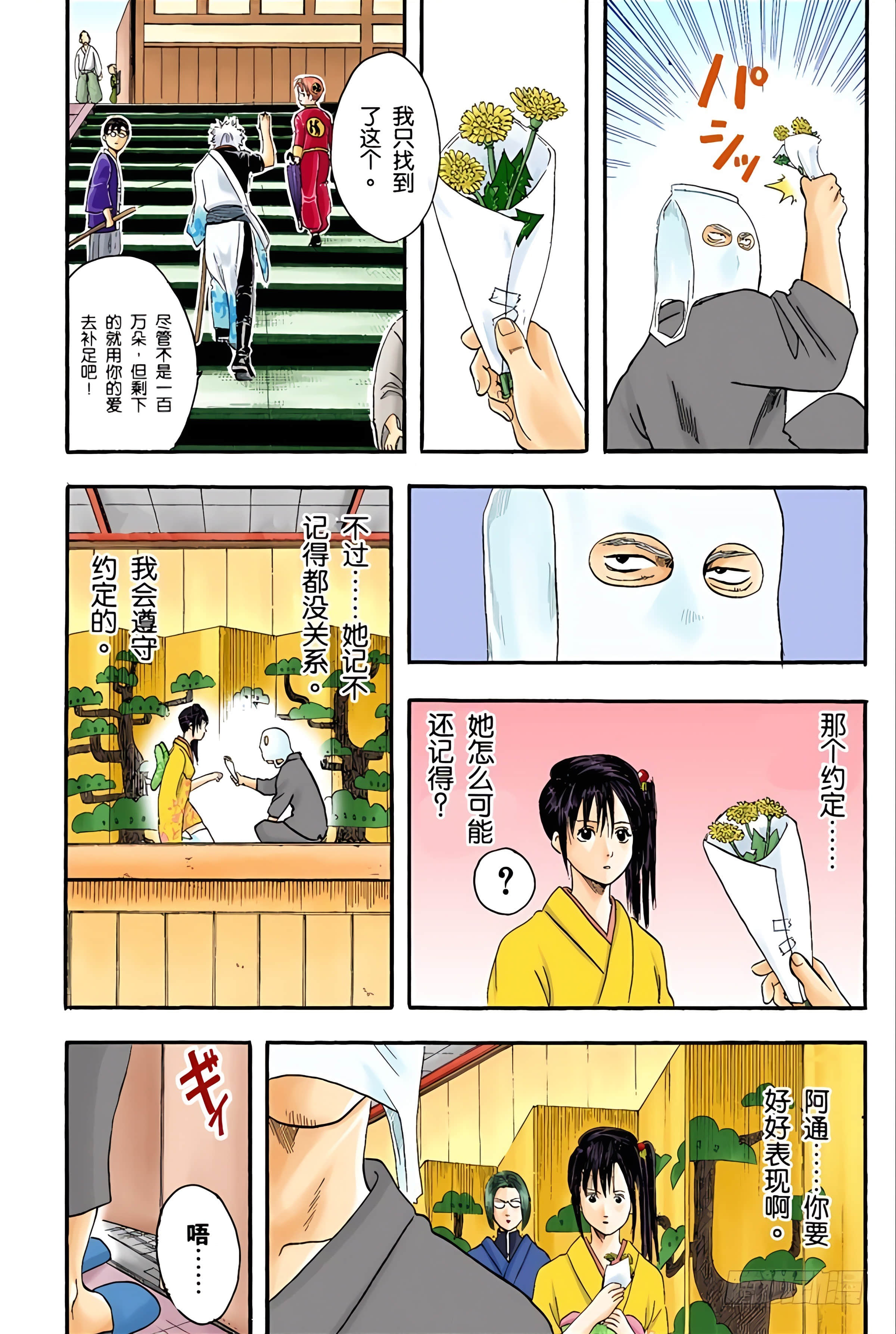银魂 全彩【1-17卷 全是中文】【銀魂】【已完结】-2