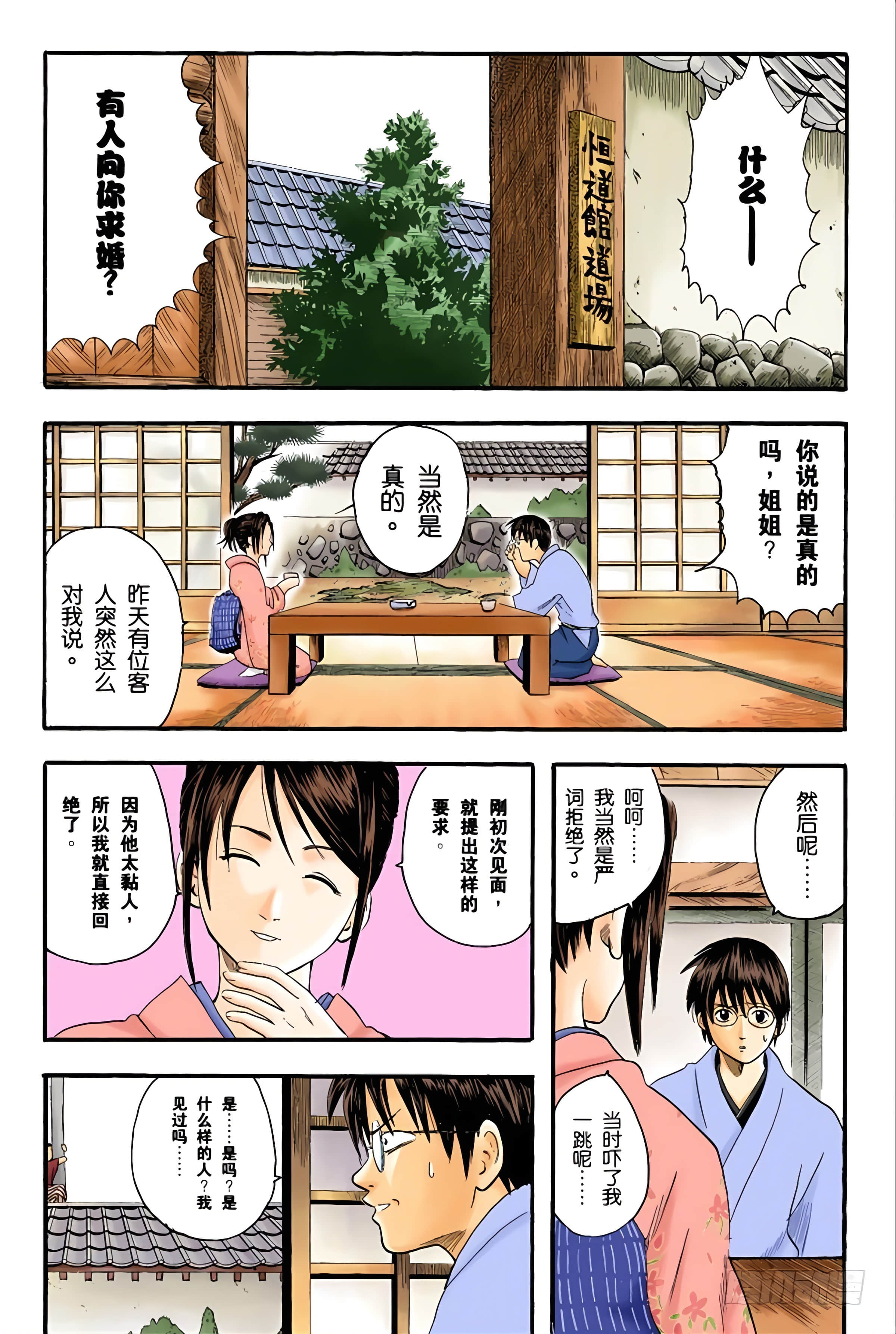 银魂 全彩【1-17卷 全是中文】【銀魂】【已完结】-2