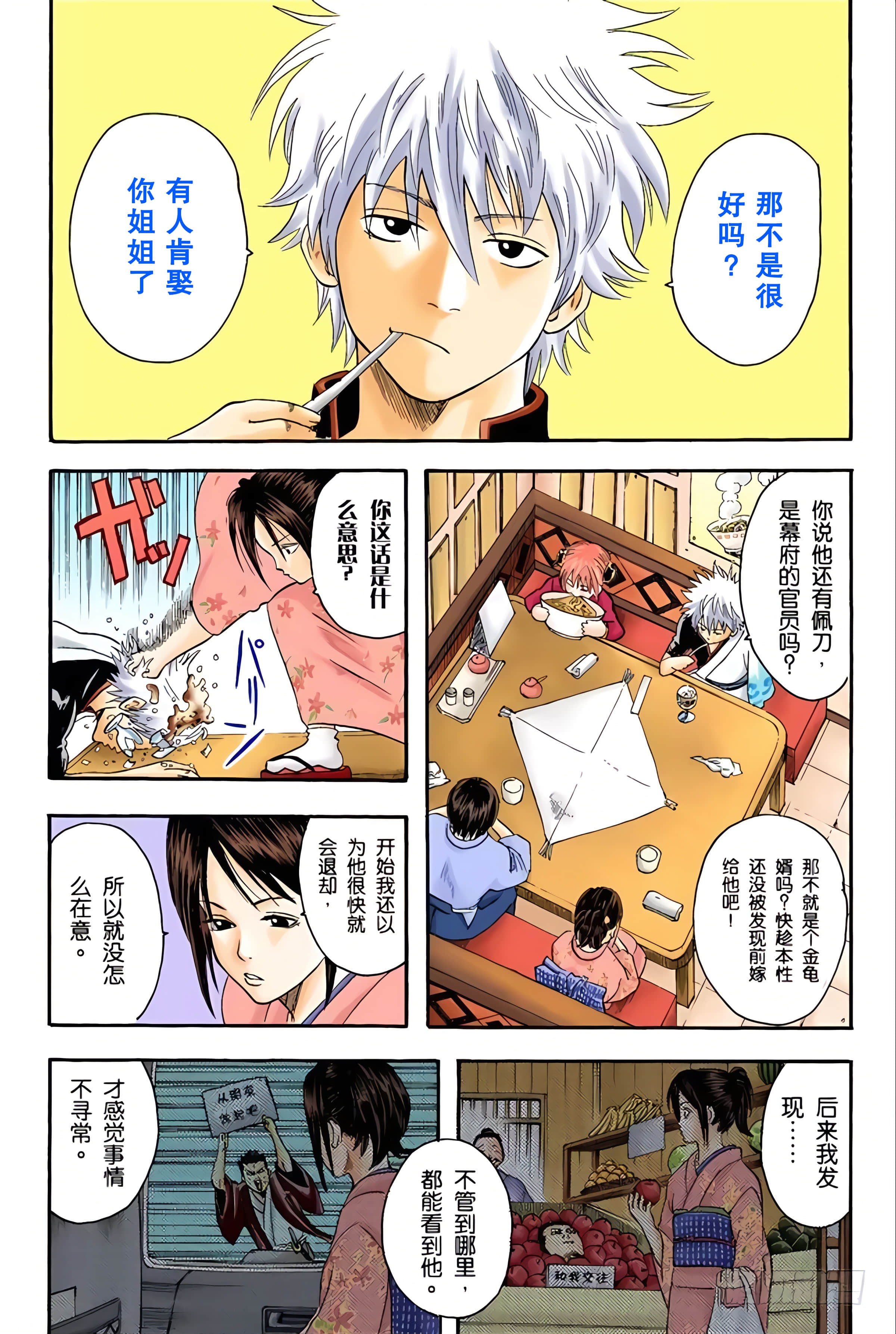 银魂 全彩【1-17卷 全是中文】【銀魂】【已完结】-2