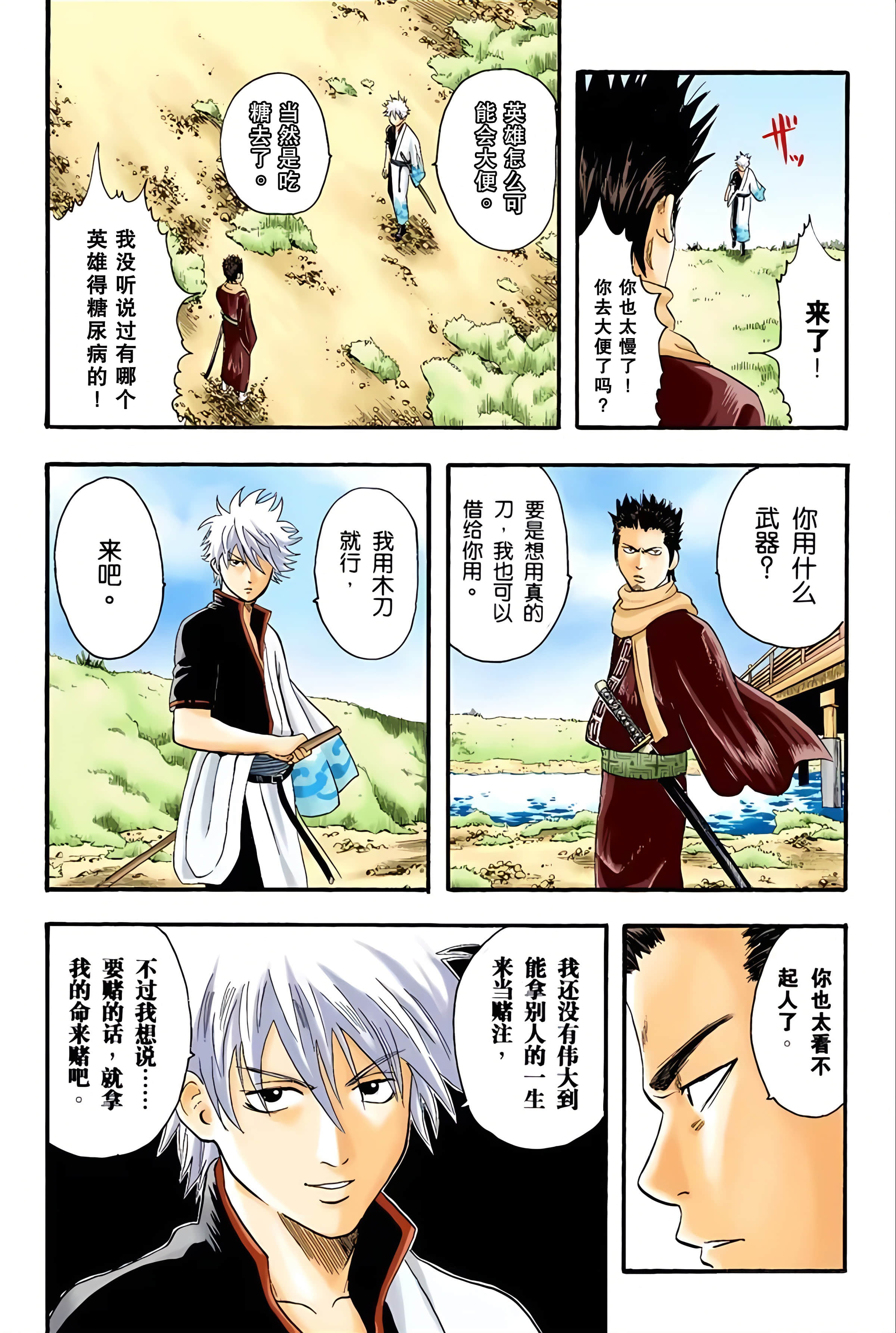 银魂 全彩【1-17卷 全是中文】【銀魂】【已完结】-2
