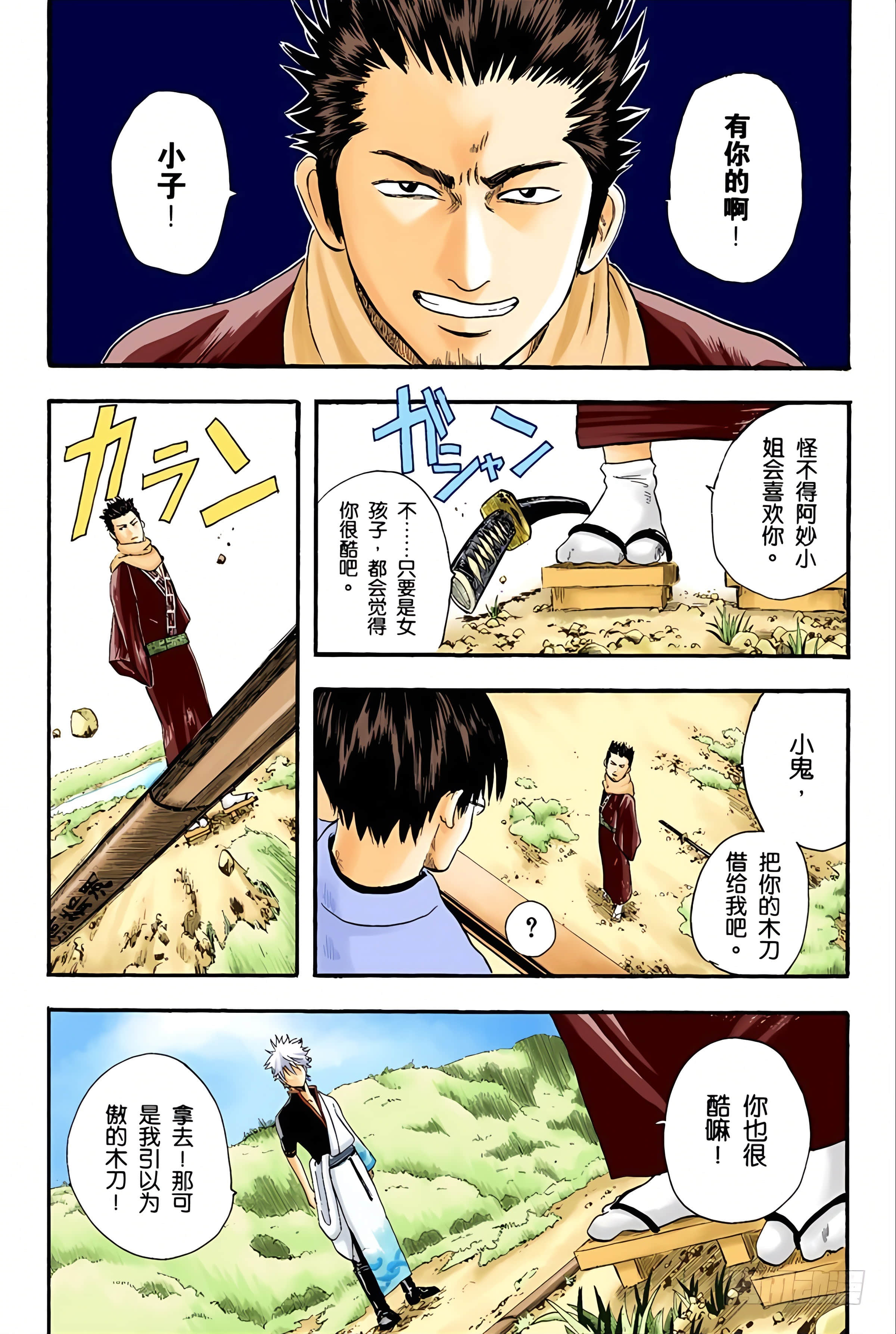 银魂 全彩【1-17卷 全是中文】【銀魂】【已完结】-2