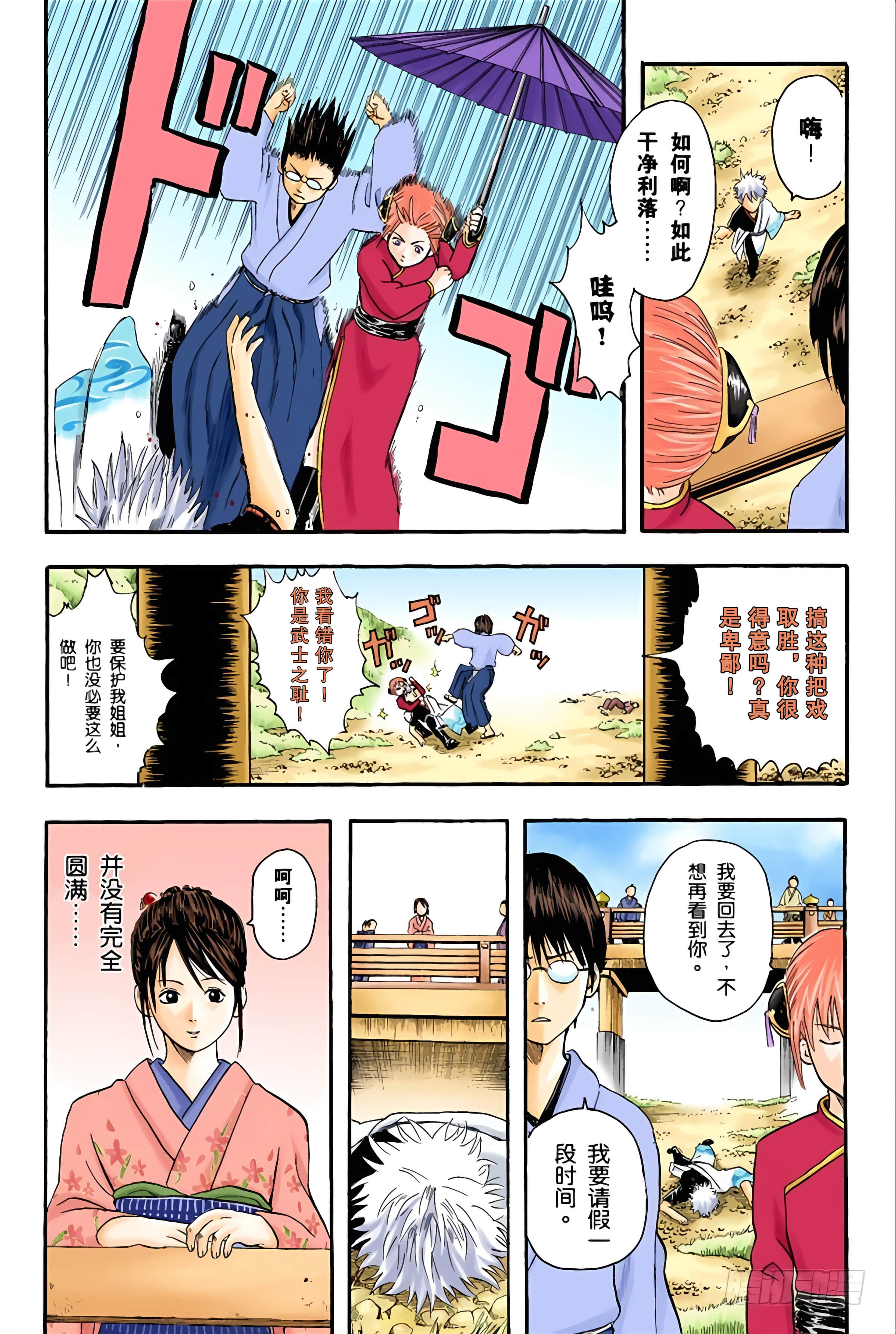 银魂 全彩【1-17卷 全是中文】【銀魂】【已完结】-2