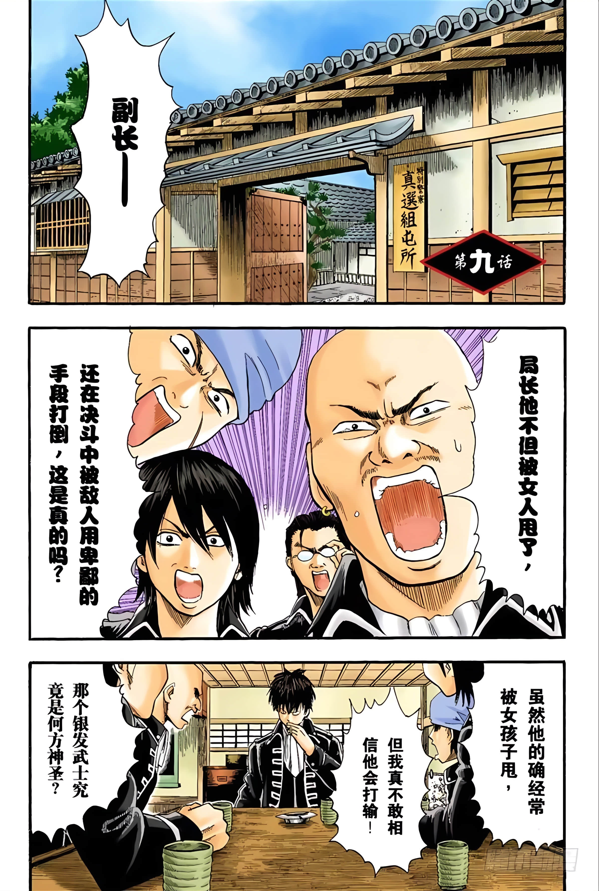 银魂 全彩【1-17卷 全是中文】【銀魂】【已完结】-2