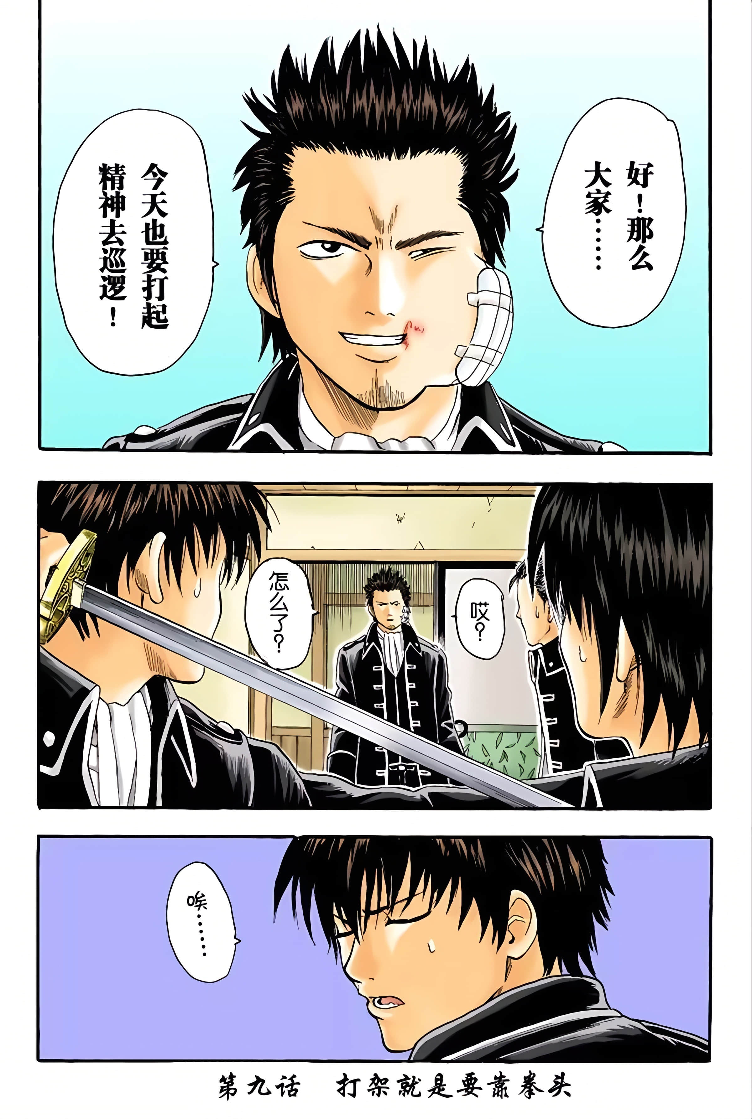 银魂 全彩【1-17卷 全是中文】【銀魂】【已完结】-2