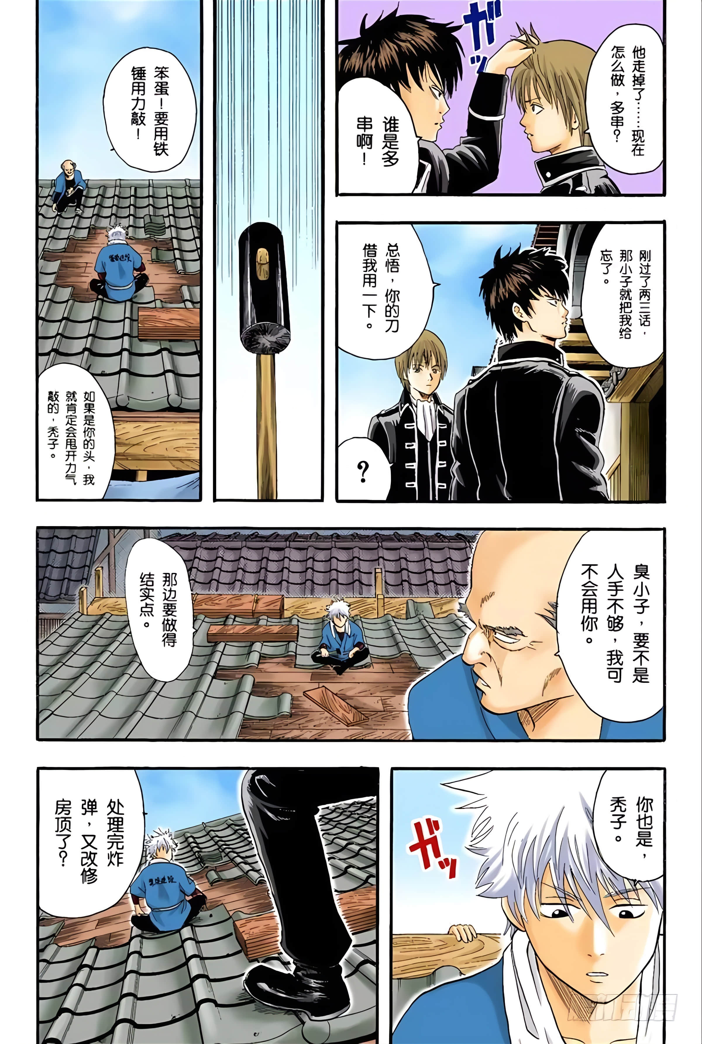 银魂 全彩【1-17卷 全是中文】【銀魂】【已完结】-2