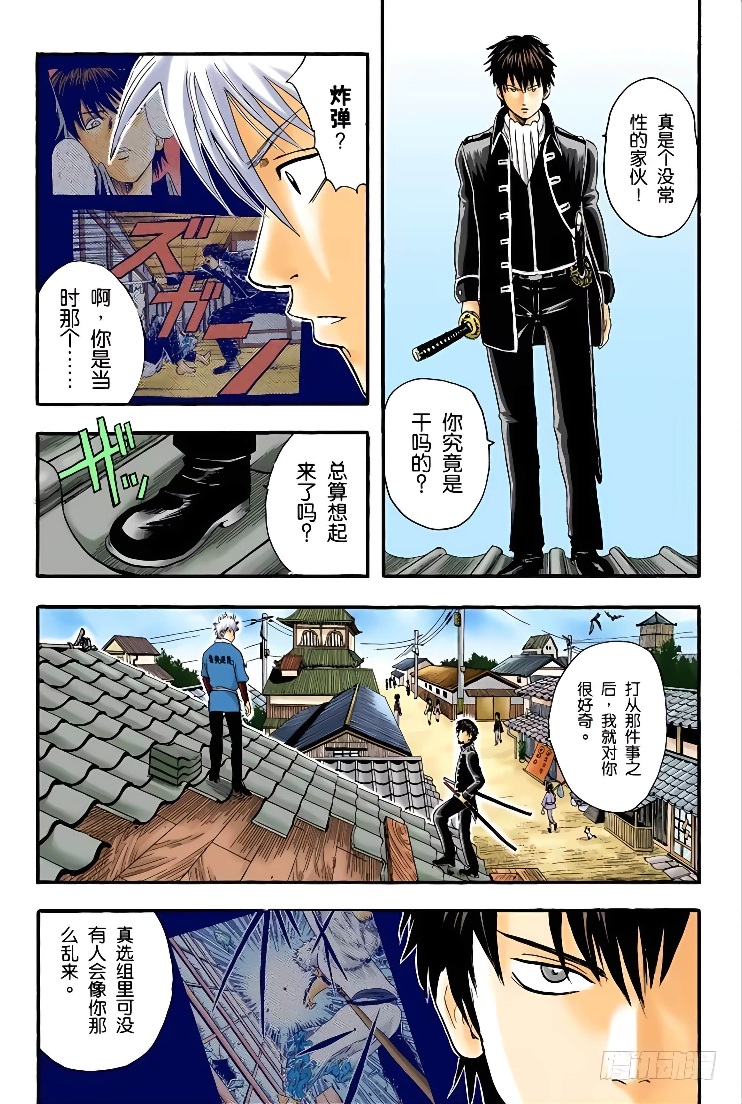银魂 全彩【1-17卷 全是中文】【銀魂】【已完结】-2