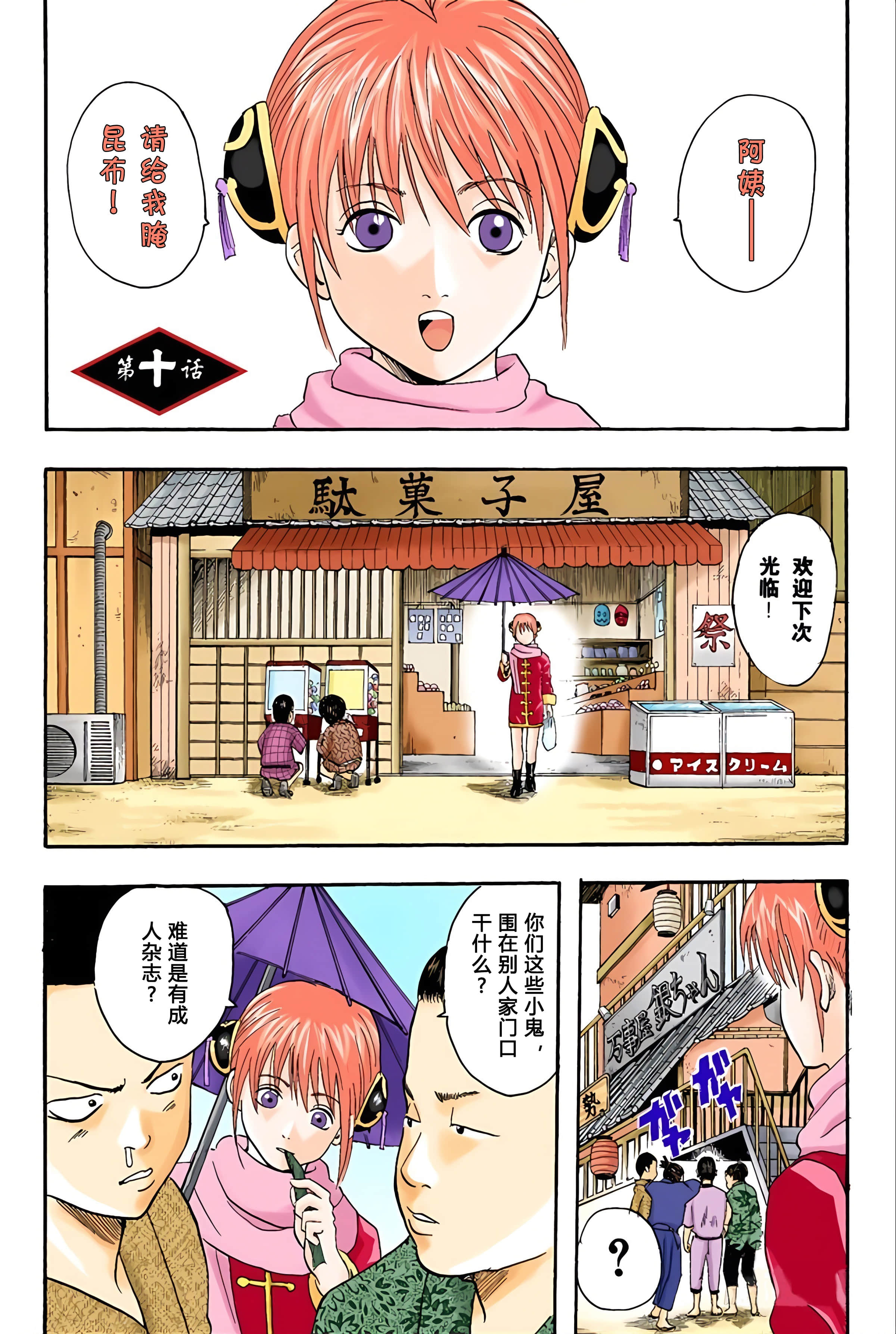 银魂 全彩【1-17卷 全是中文】【銀魂】【已完结】-2