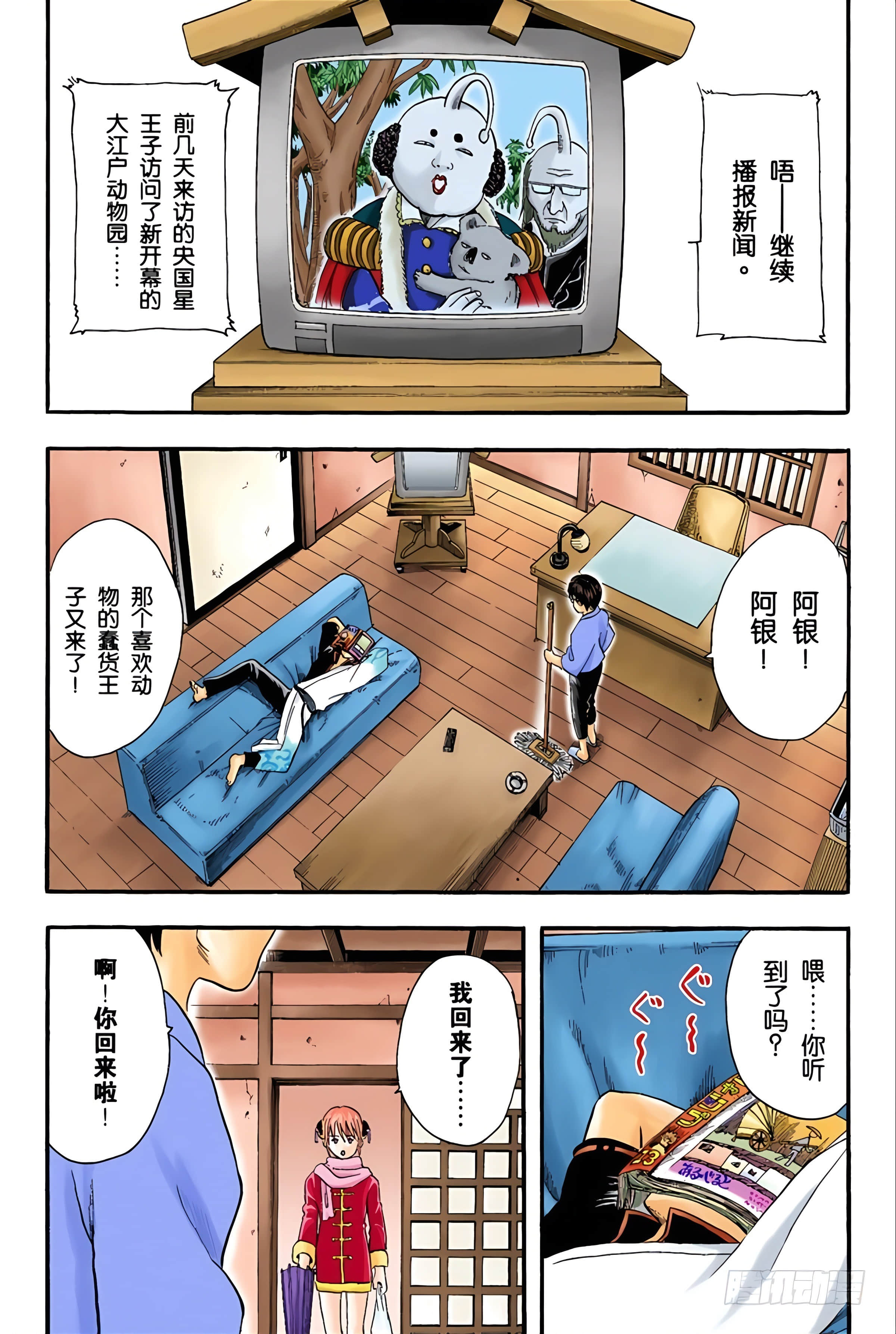 银魂 全彩【1-17卷 全是中文】【銀魂】【已完结】-2