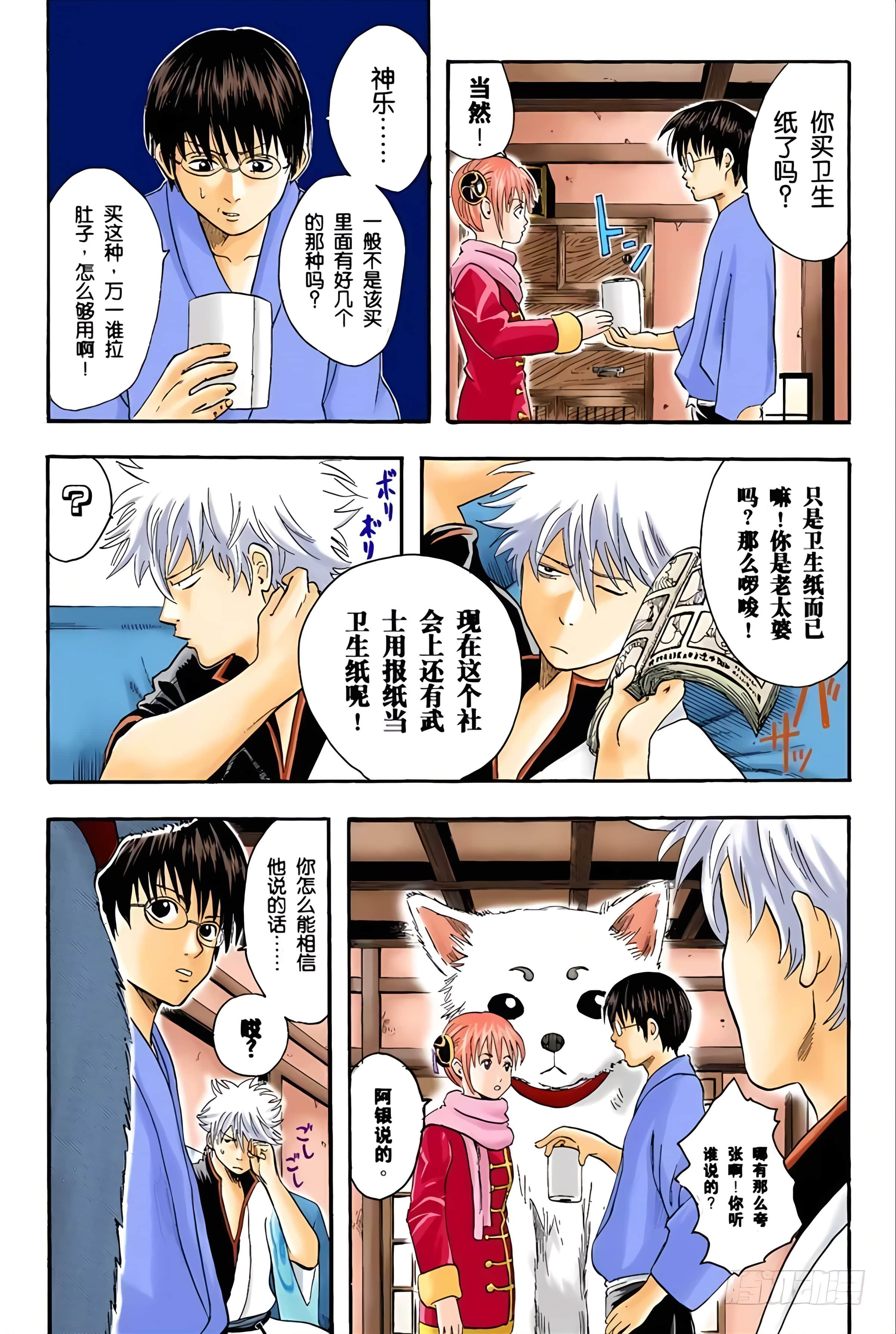 银魂 全彩【1-17卷 全是中文】【銀魂】【已完结】-2
