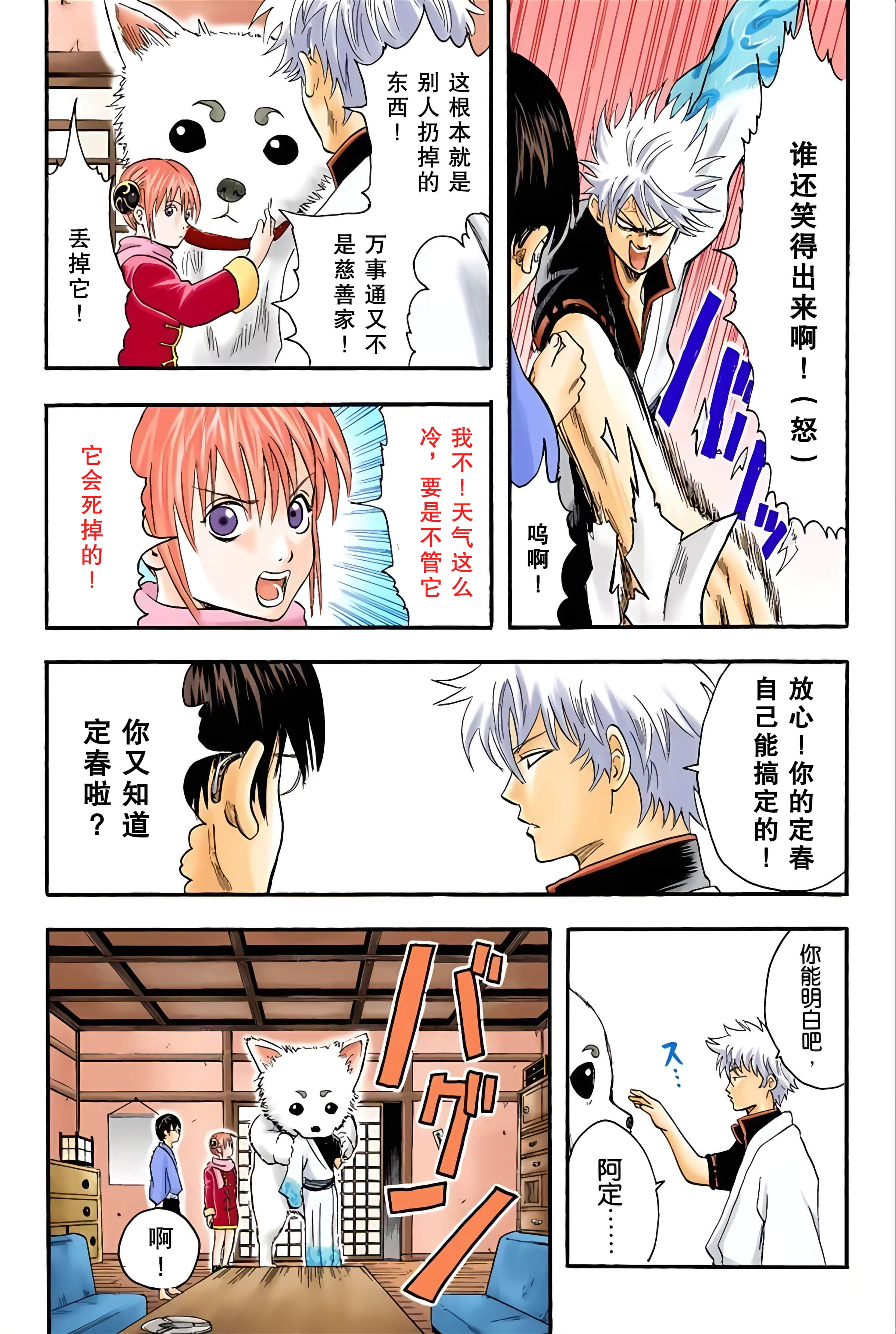 银魂 全彩【1-17卷 全是中文】【銀魂】【已完结】-2