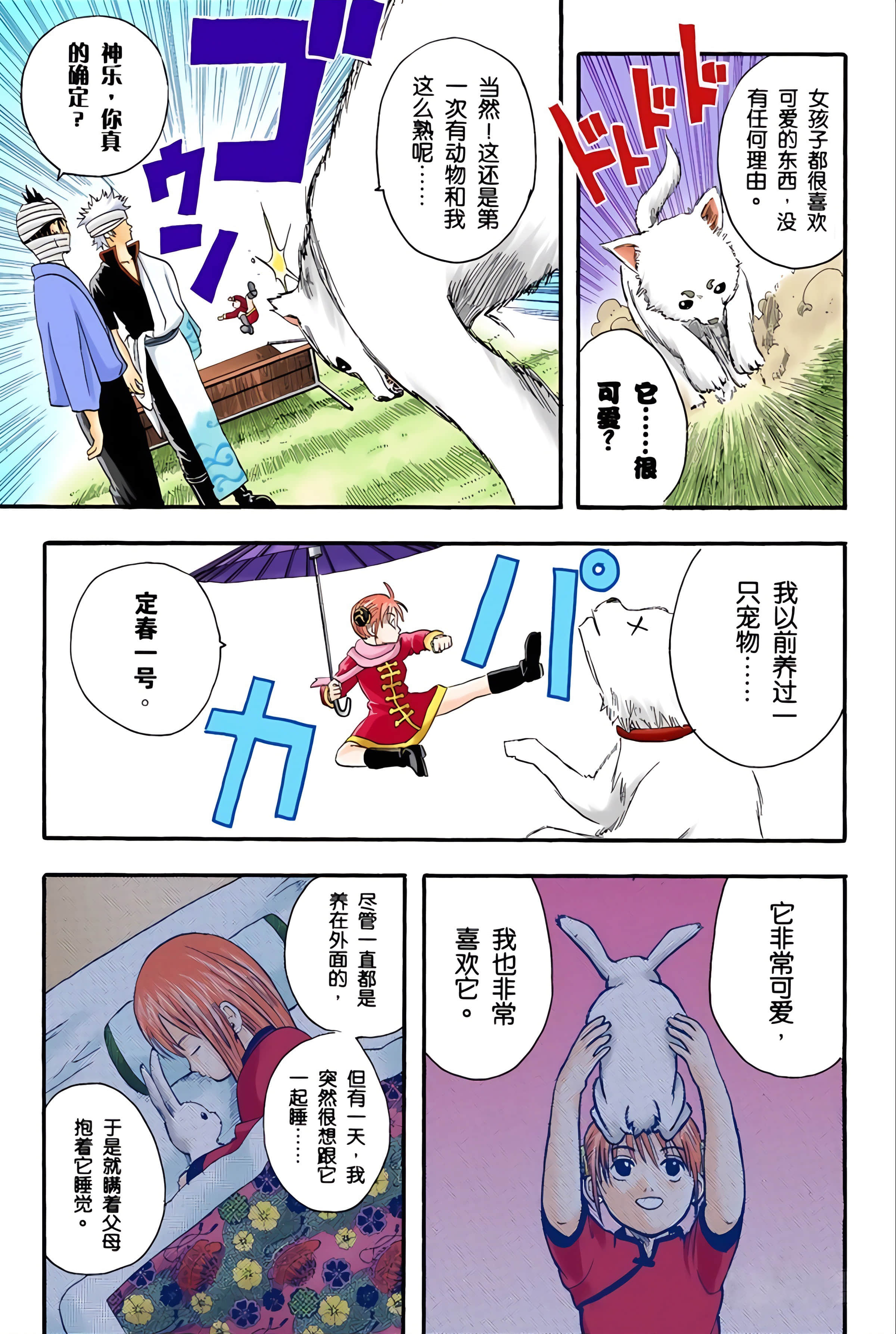 银魂 全彩【1-17卷 全是中文】【銀魂】【已完结】-2