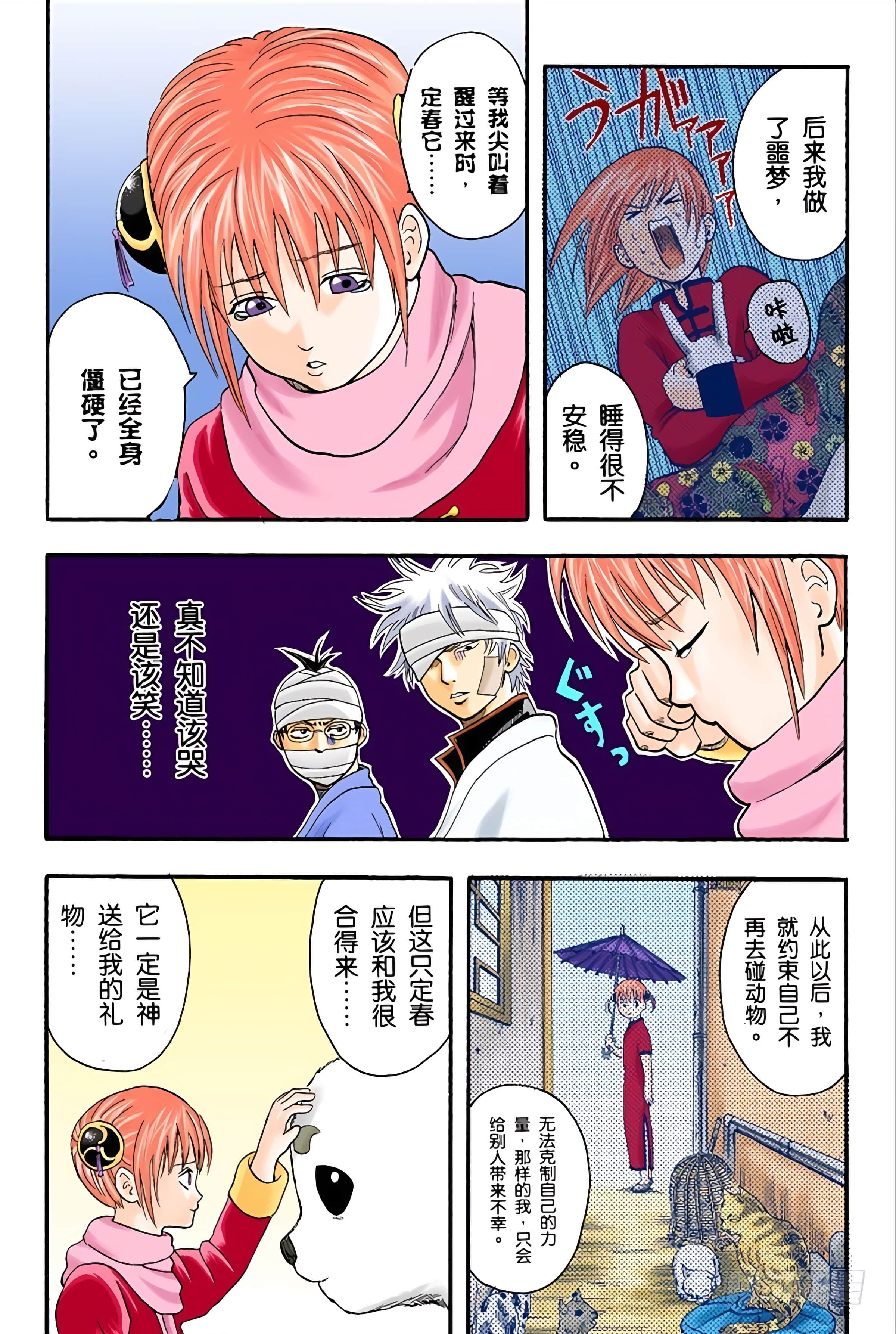 银魂 全彩【1-17卷 全是中文】【銀魂】【已完结】-2