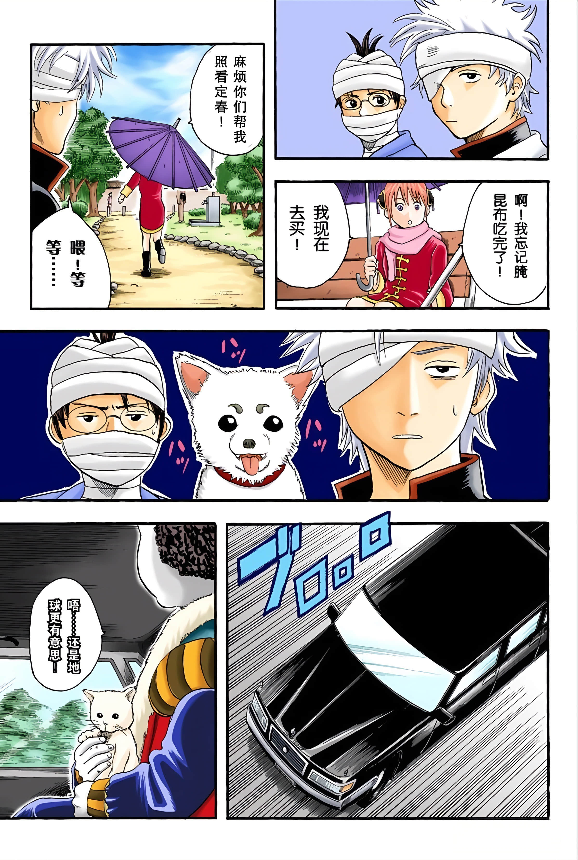 银魂 全彩【1-17卷 全是中文】【銀魂】【已完结】-2