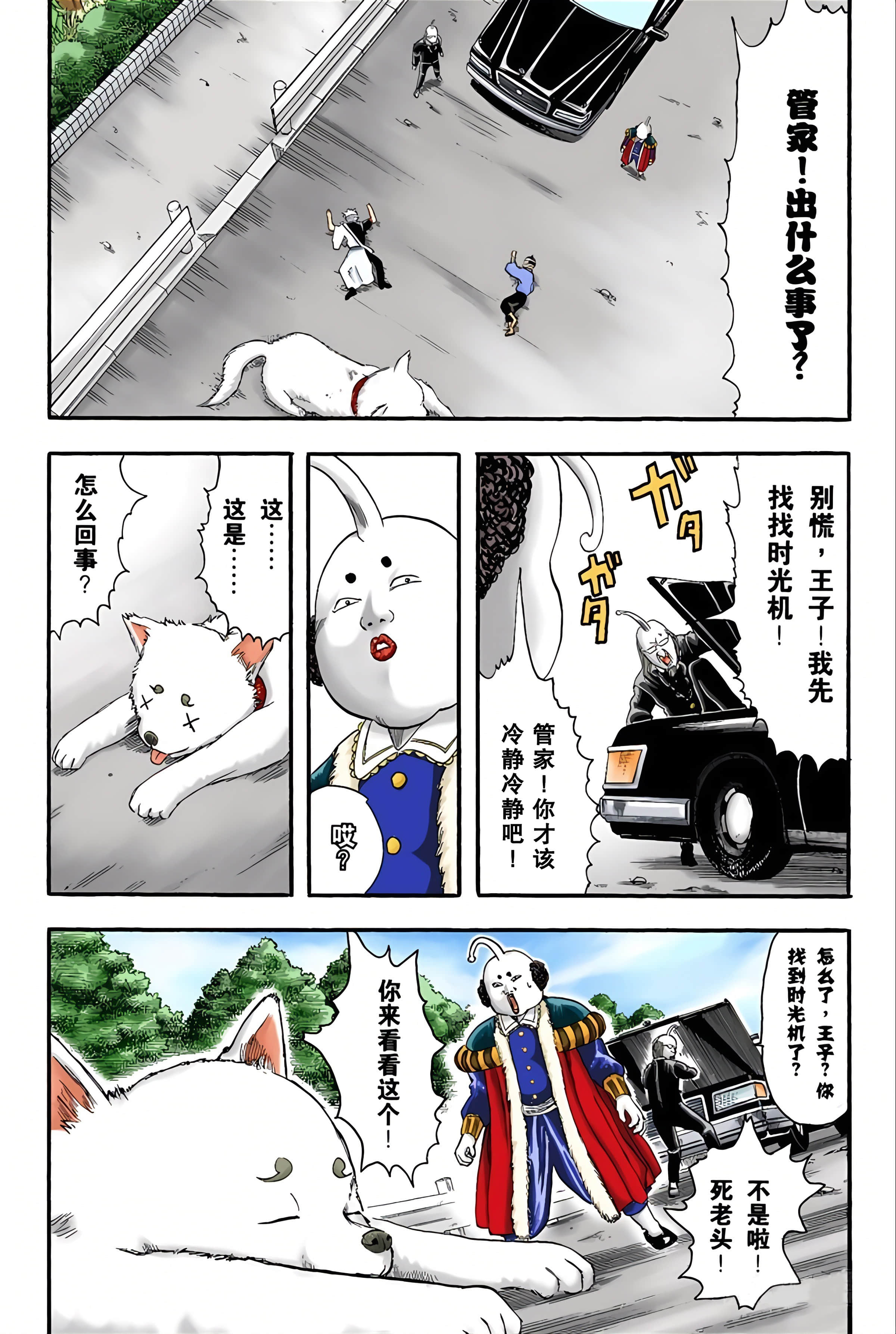 银魂 全彩【1-17卷 全是中文】【銀魂】【已完结】-2