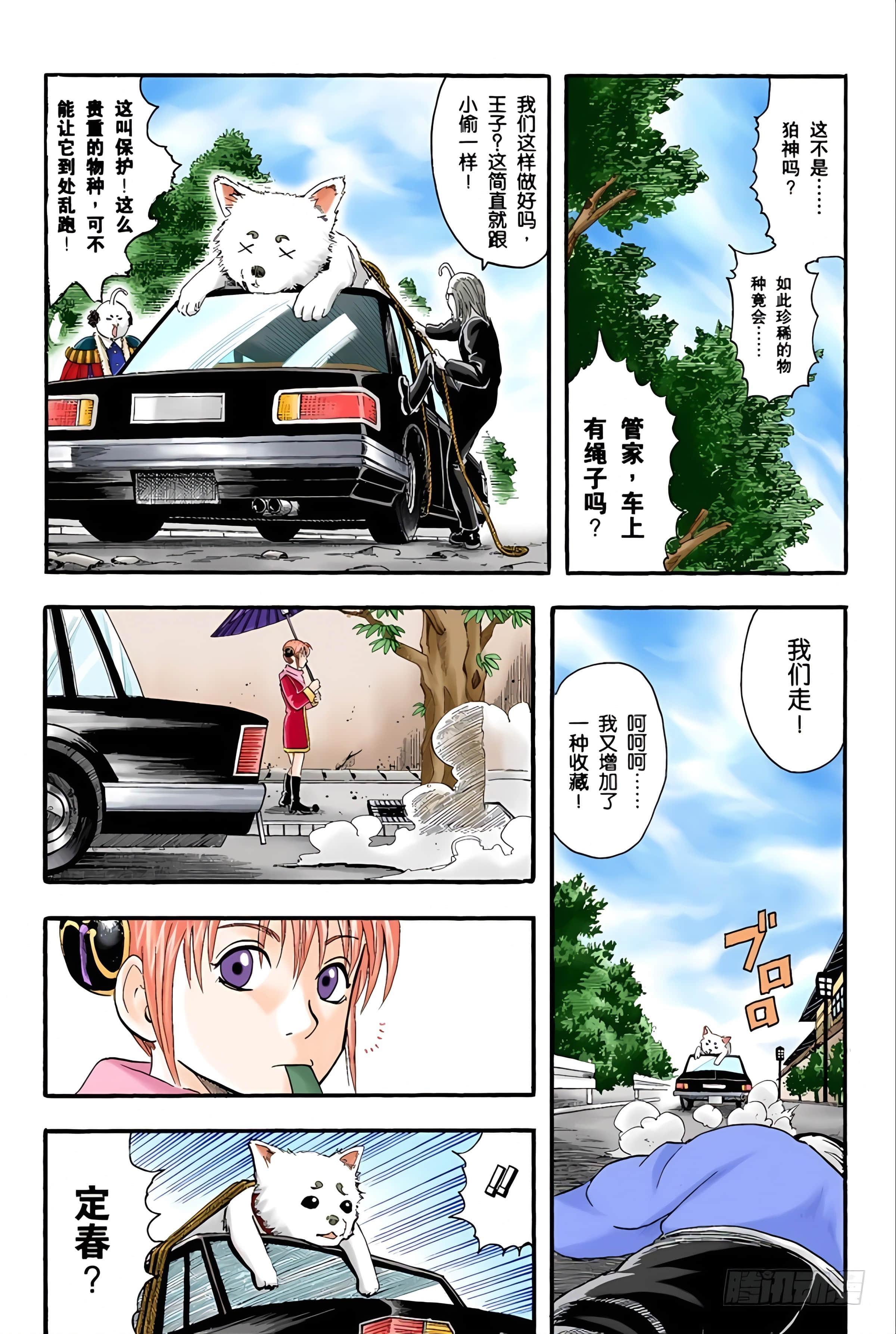 银魂 全彩【1-17卷 全是中文】【銀魂】【已完结】-2