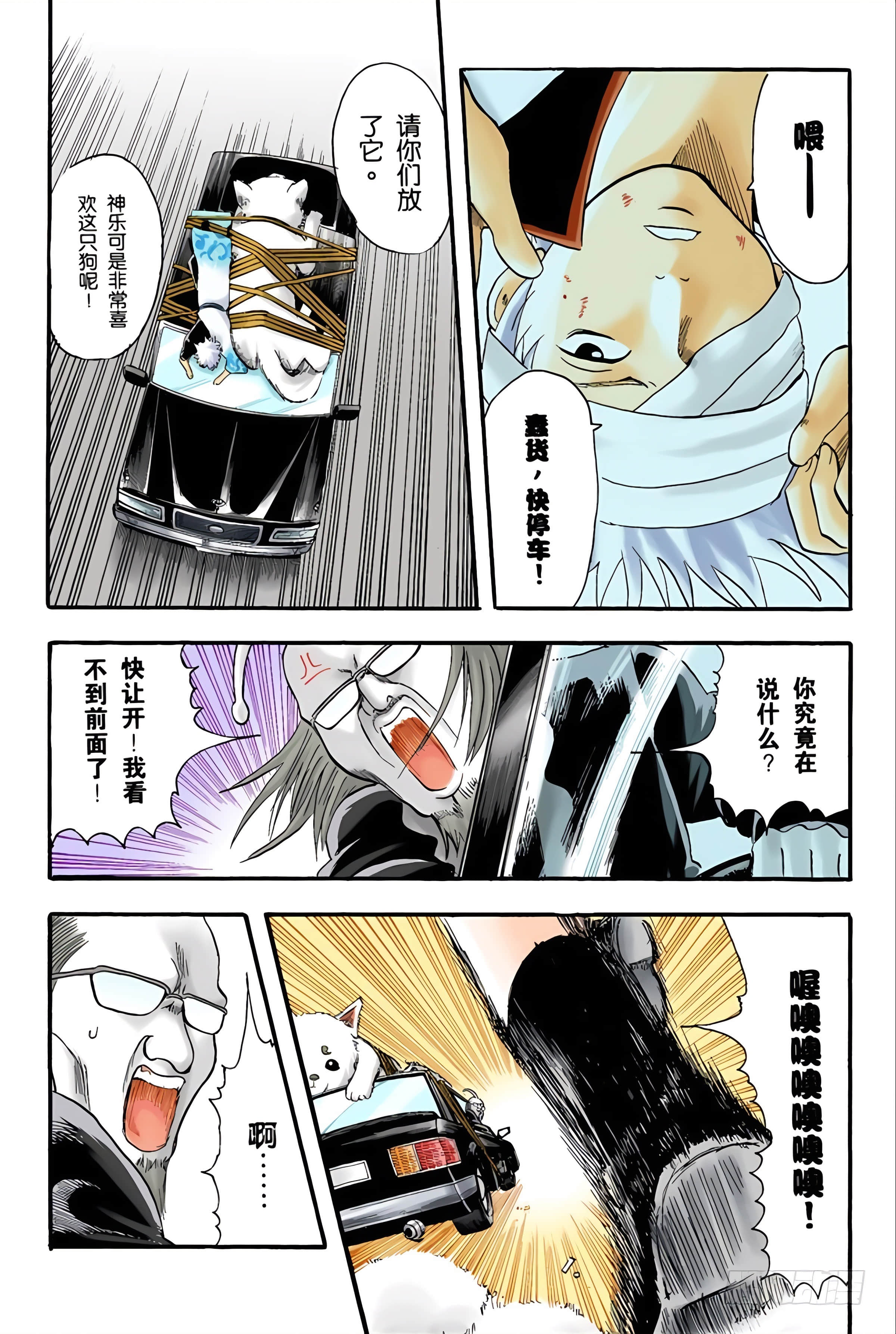 银魂 全彩【1-17卷 全是中文】【銀魂】【已完结】-2