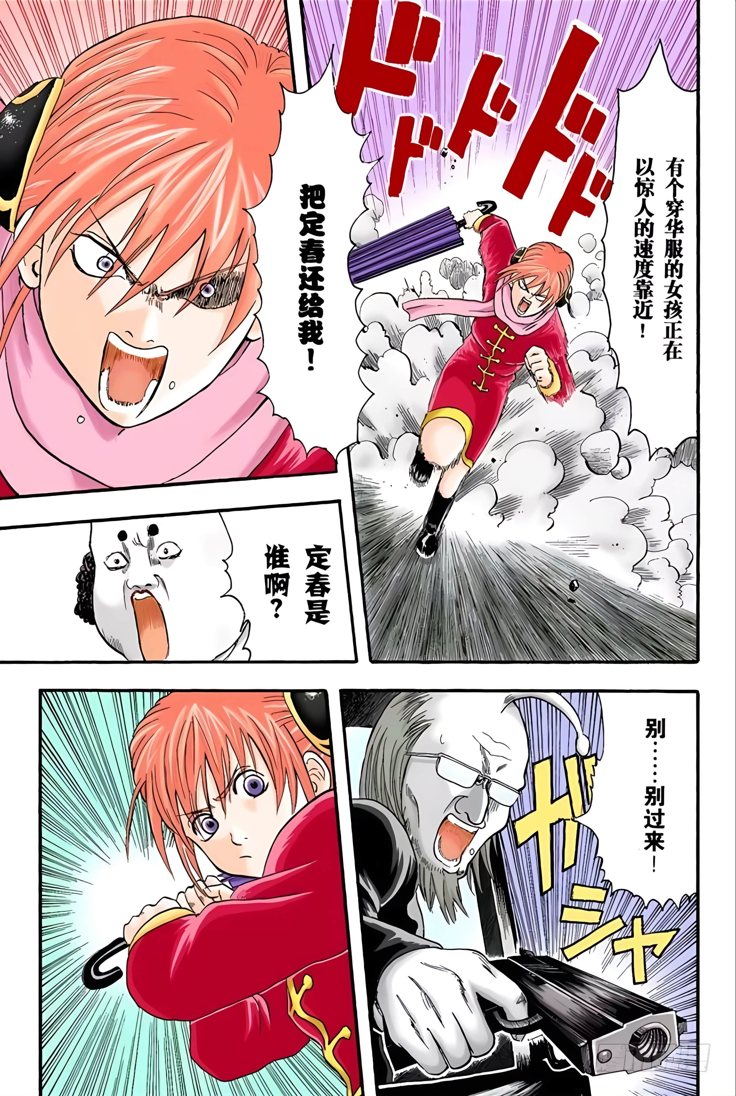 银魂 全彩【1-17卷 全是中文】【銀魂】【已完结】-2