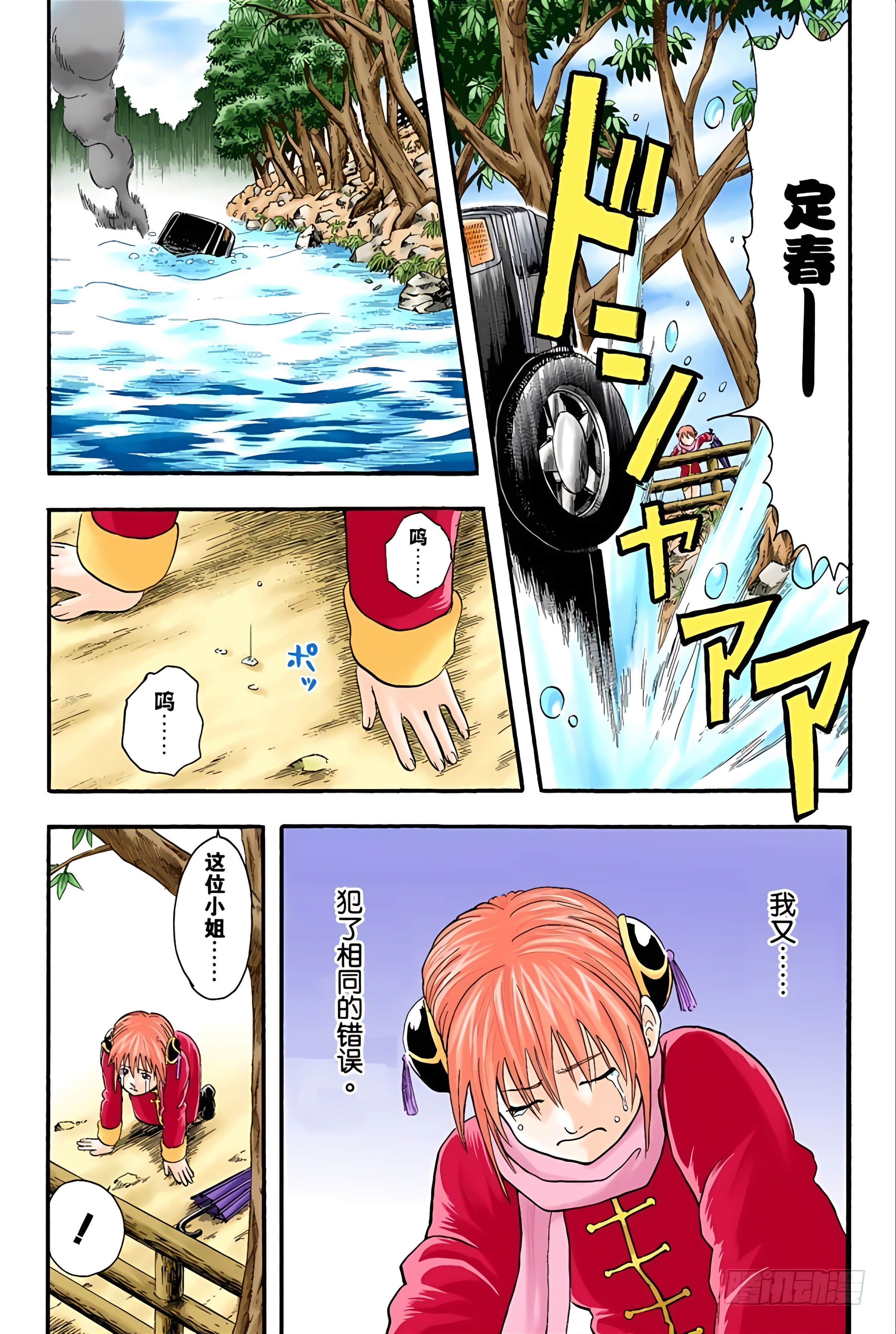银魂 全彩【1-17卷 全是中文】【銀魂】【已完结】-2