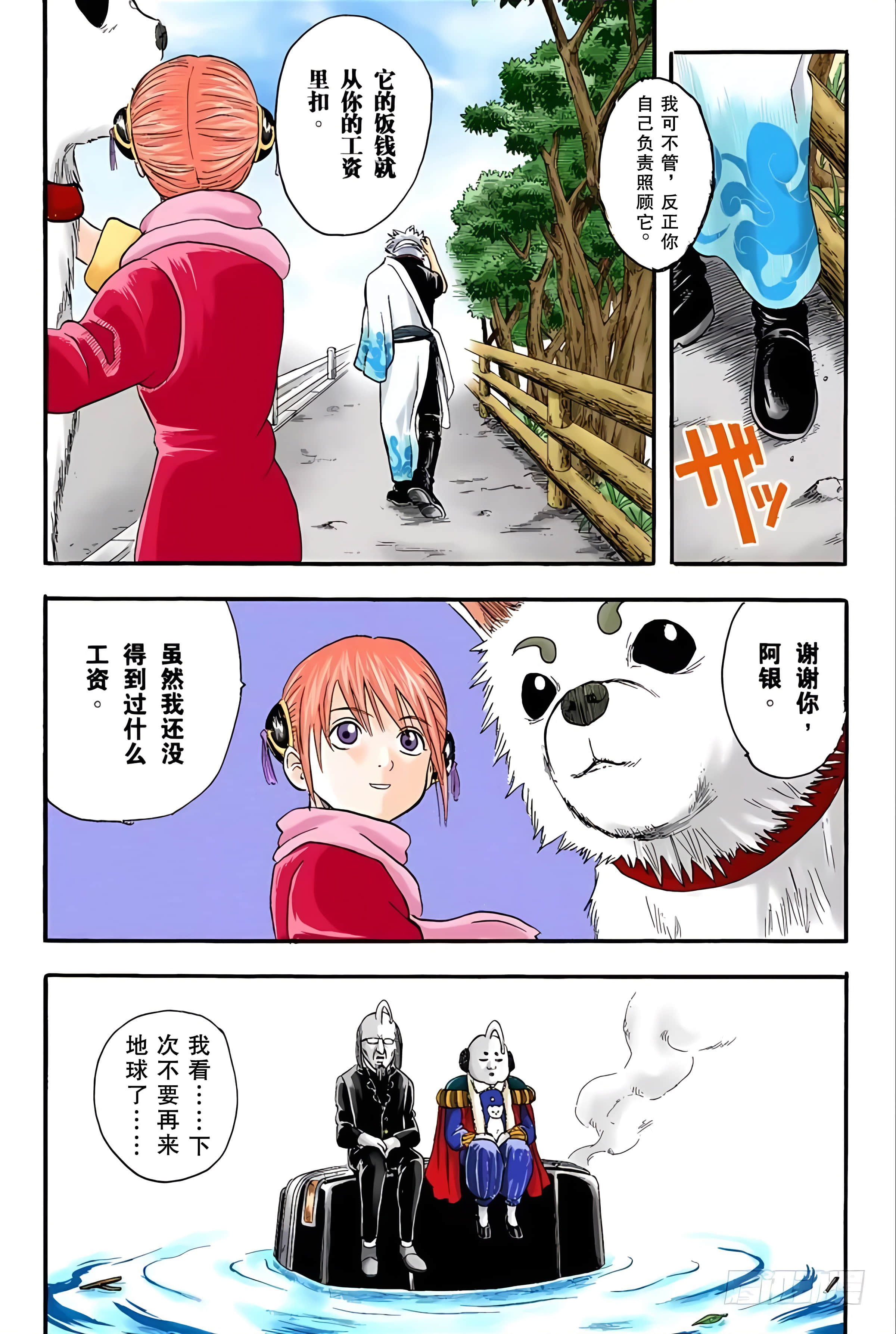 银魂 全彩【1-17卷 全是中文】【銀魂】【已完结】-2