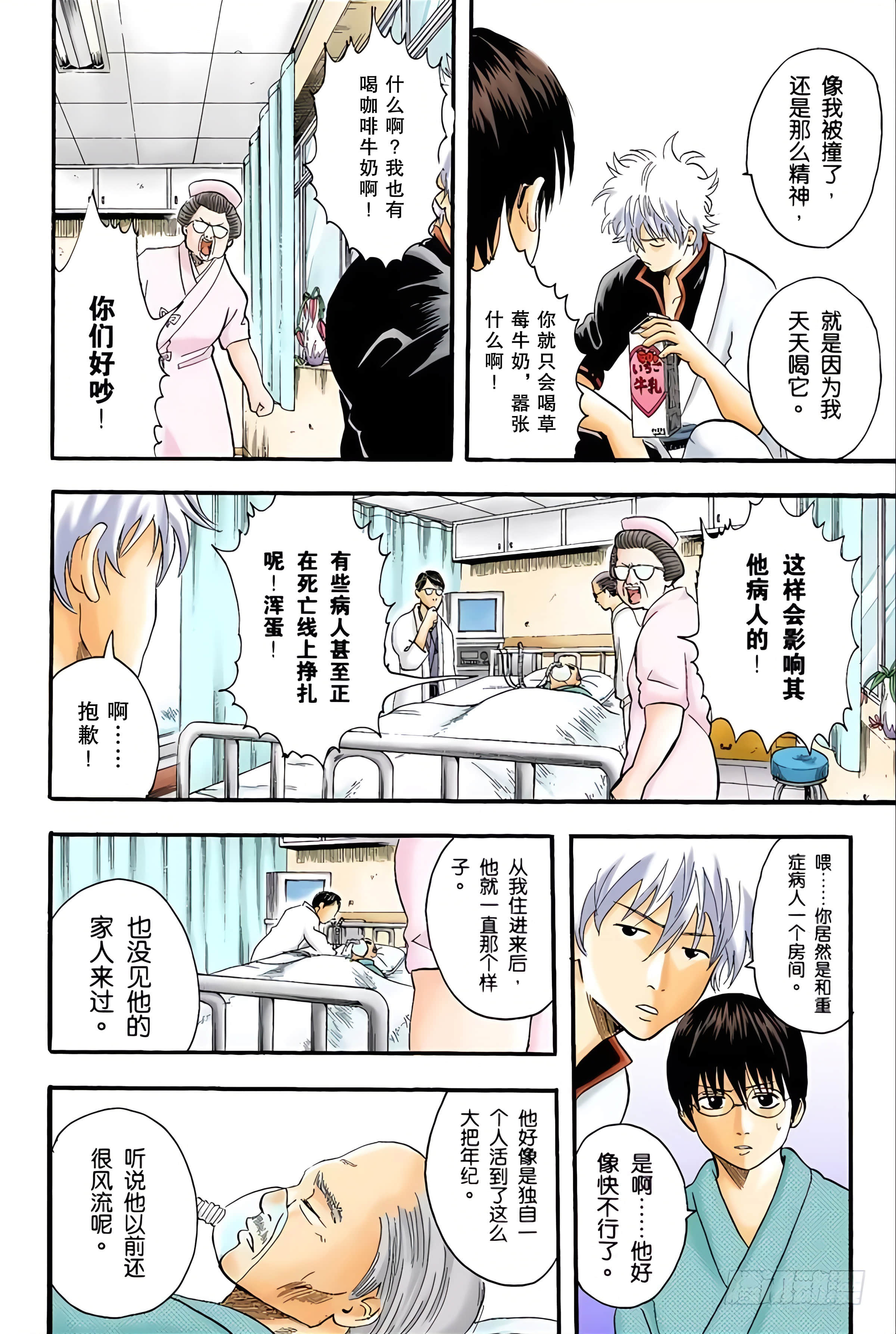 银魂 全彩【1-17卷 全是中文】【銀魂】【已完结】-2