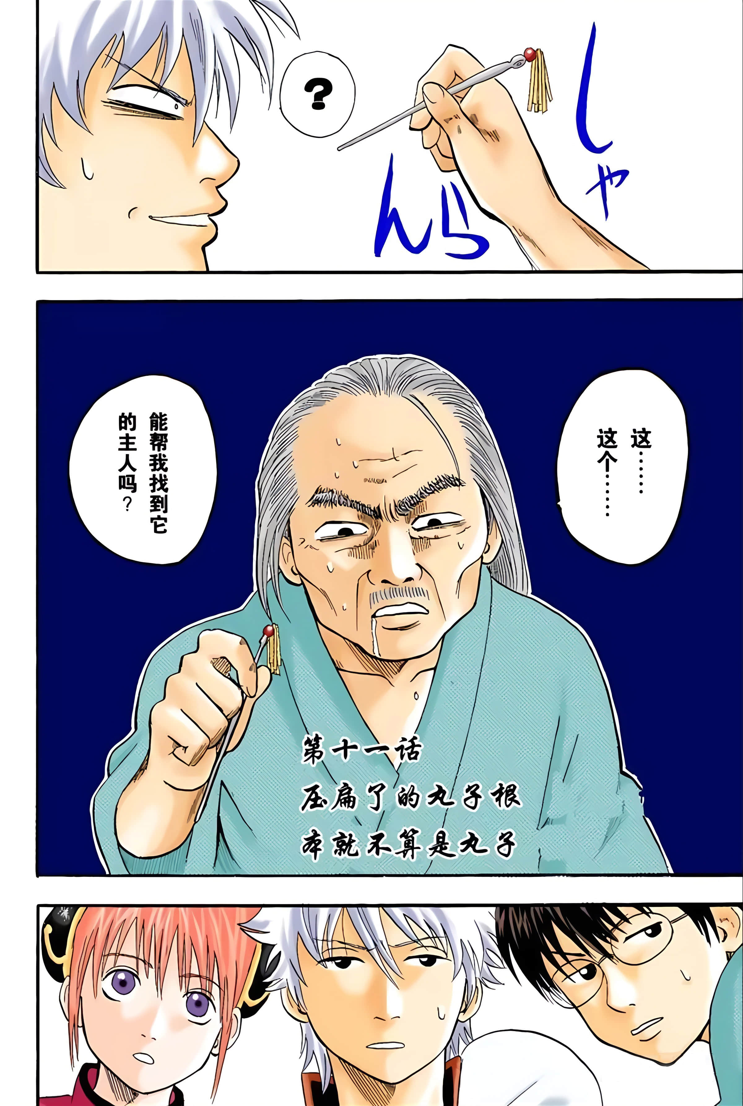 银魂 全彩【1-17卷 全是中文】【銀魂】【已完结】-2