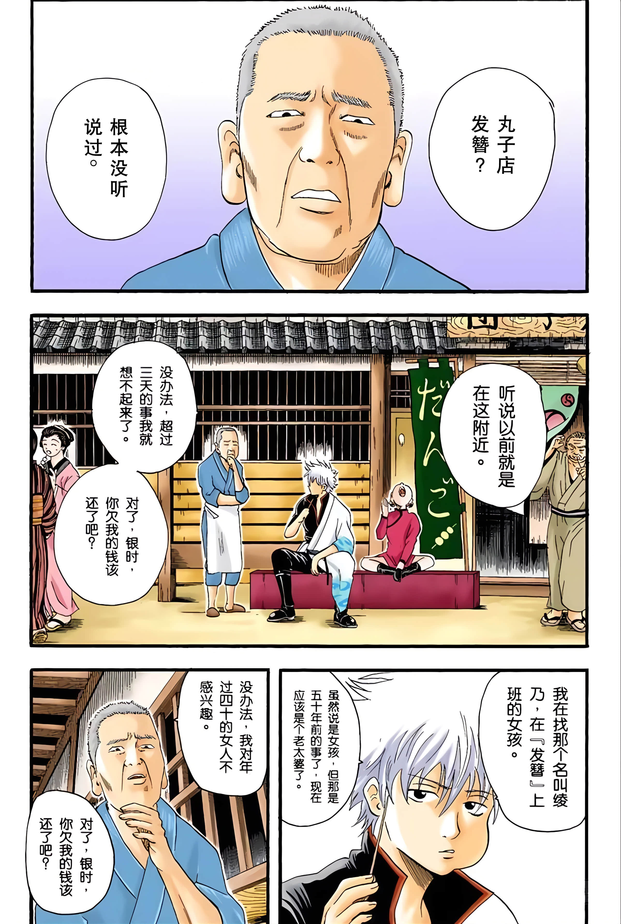 银魂 全彩【1-17卷 全是中文】【銀魂】【已完结】-2