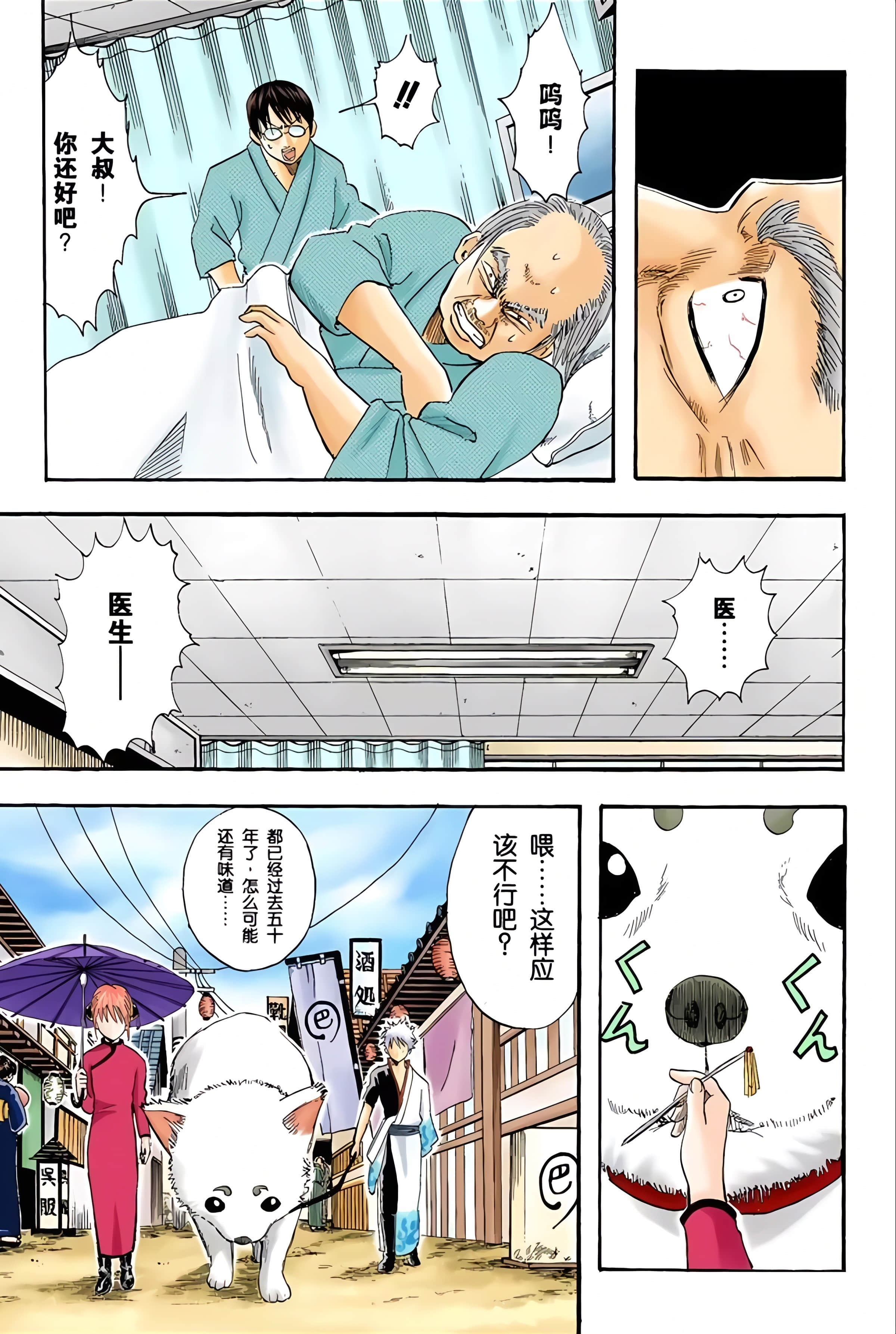 银魂 全彩【1-17卷 全是中文】【銀魂】【已完结】-2