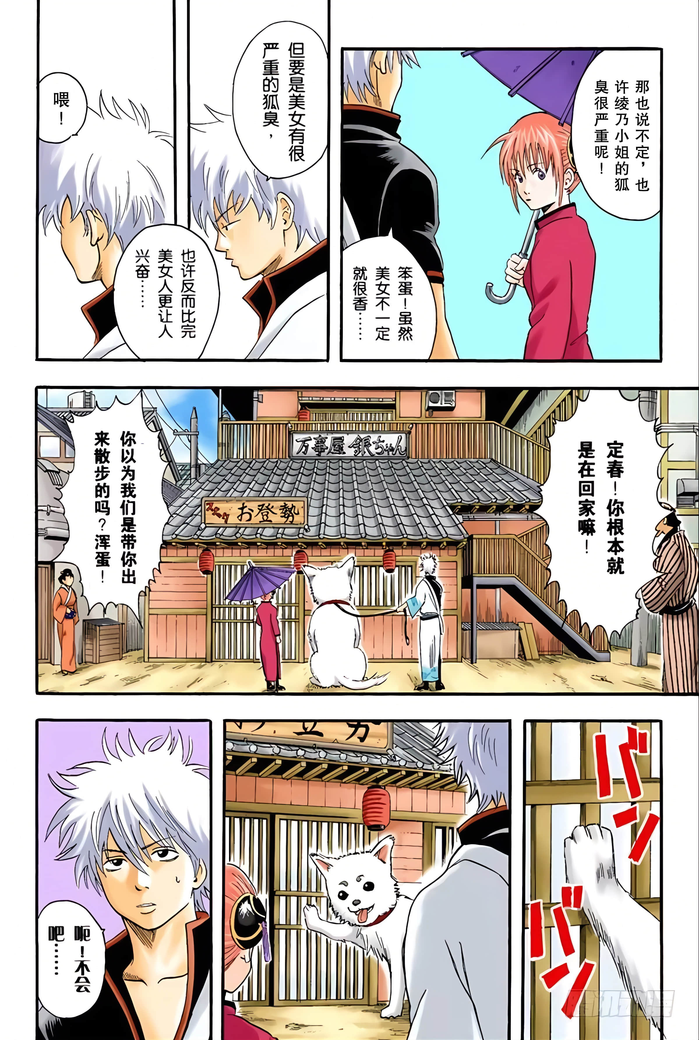 银魂 全彩【1-17卷 全是中文】【銀魂】【已完结】-2