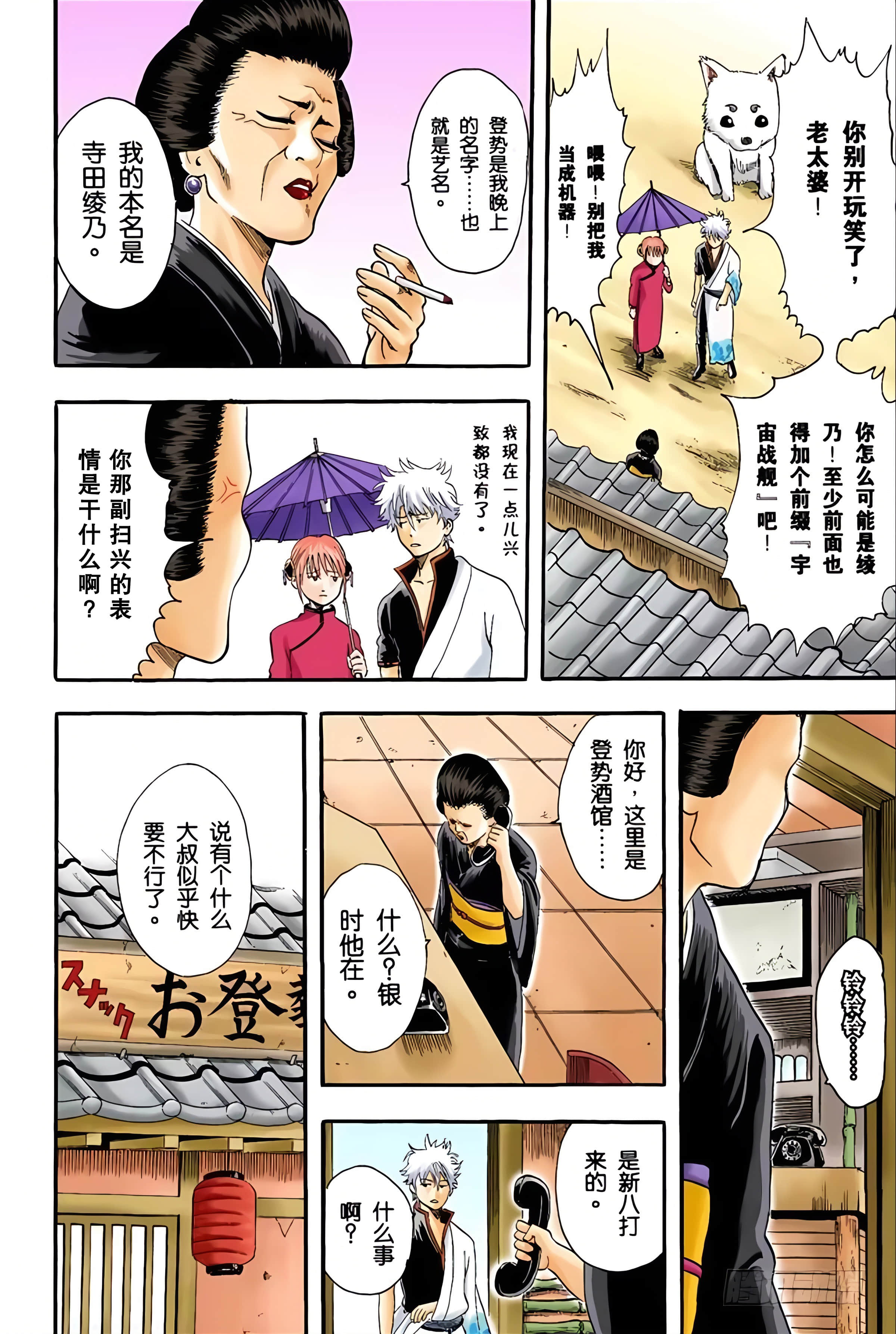 银魂 全彩【1-17卷 全是中文】【銀魂】【已完结】-2