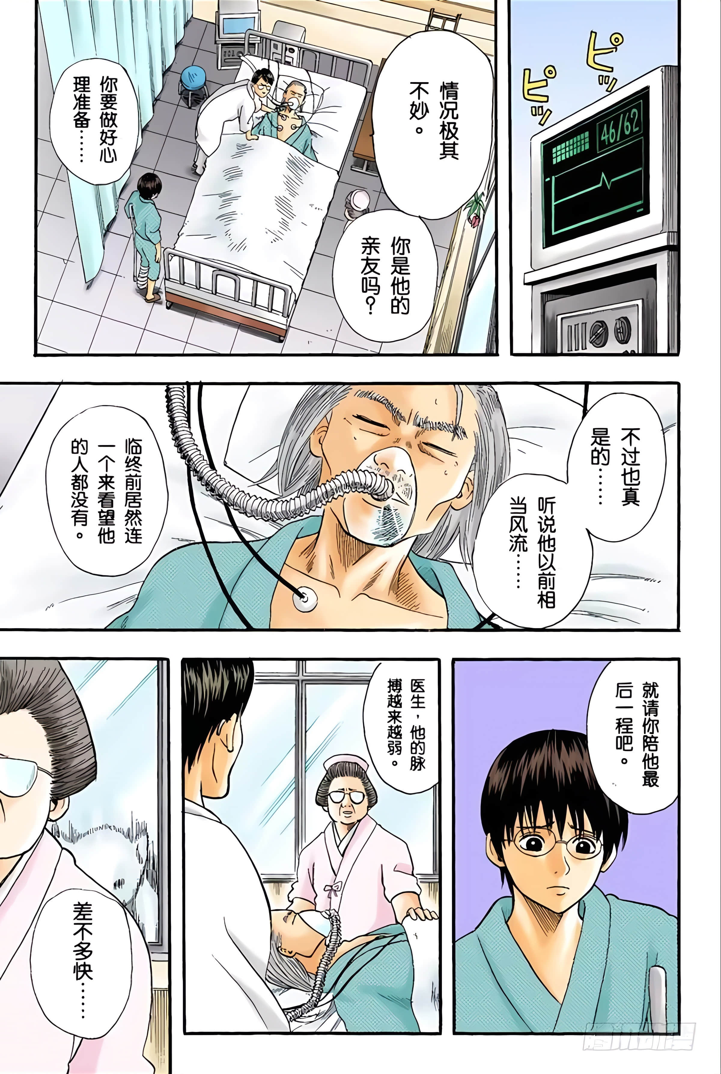 银魂 全彩【1-17卷 全是中文】【銀魂】【已完结】-2