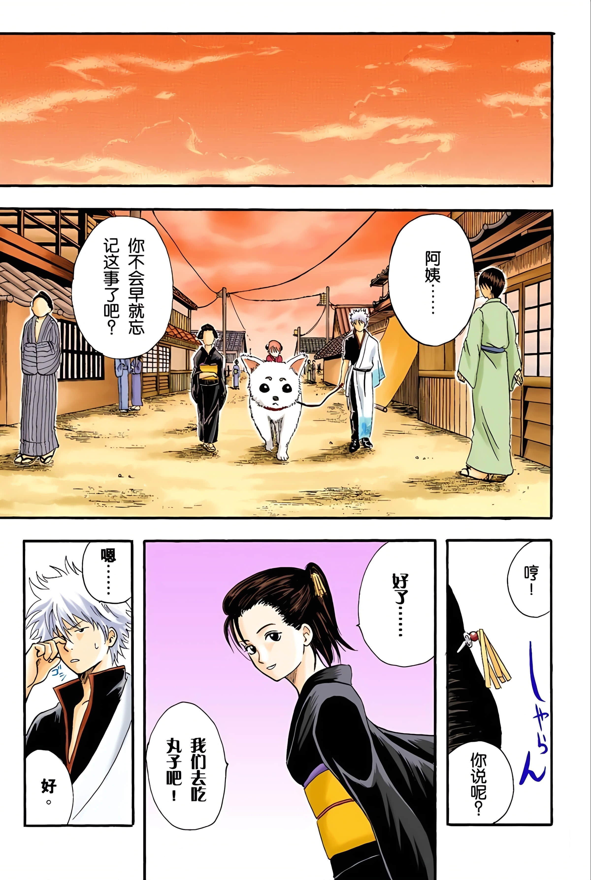 银魂 全彩【1-17卷 全是中文】【銀魂】【已完结】-2