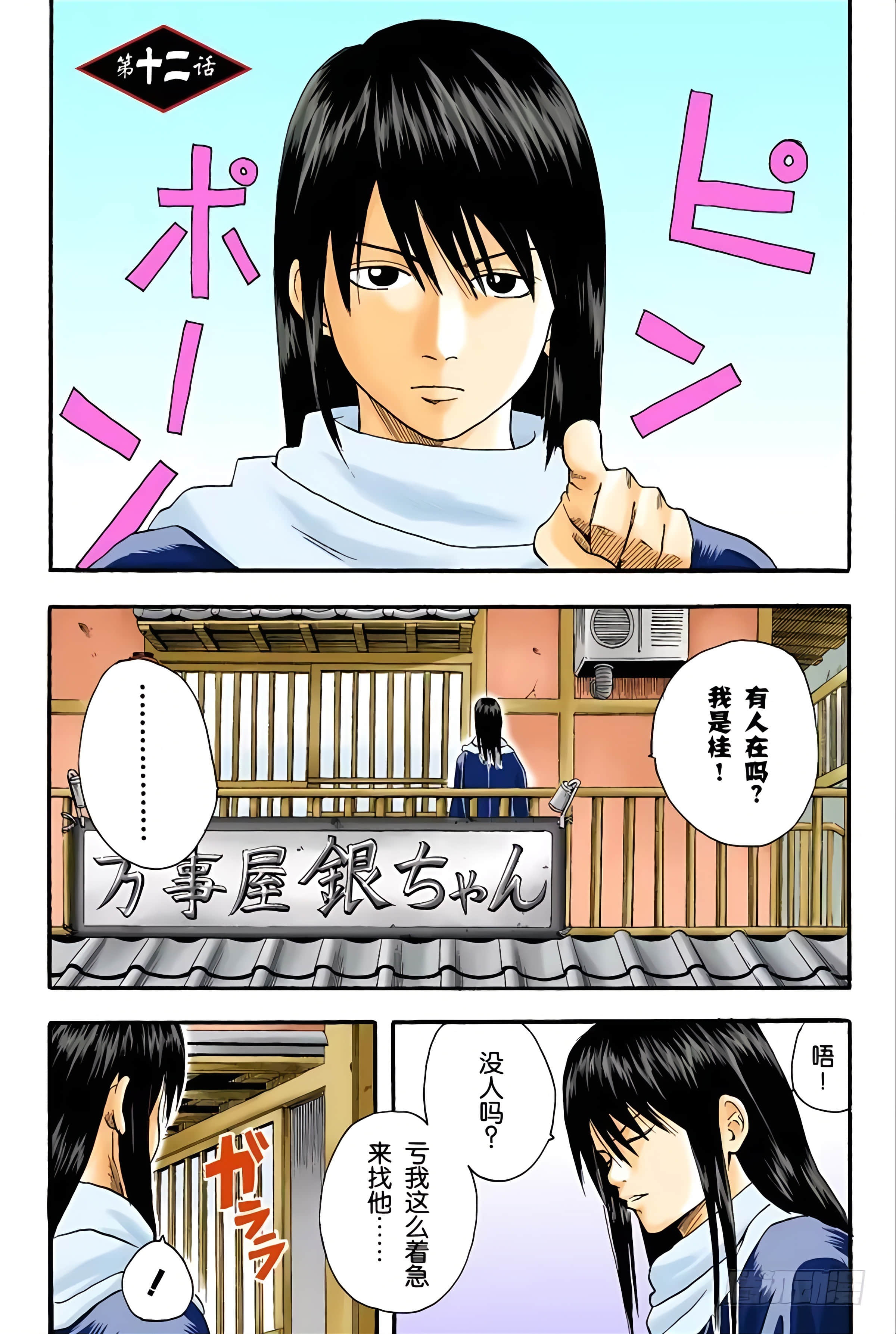 银魂 全彩【1-17卷 全是中文】【銀魂】【已完结】-2