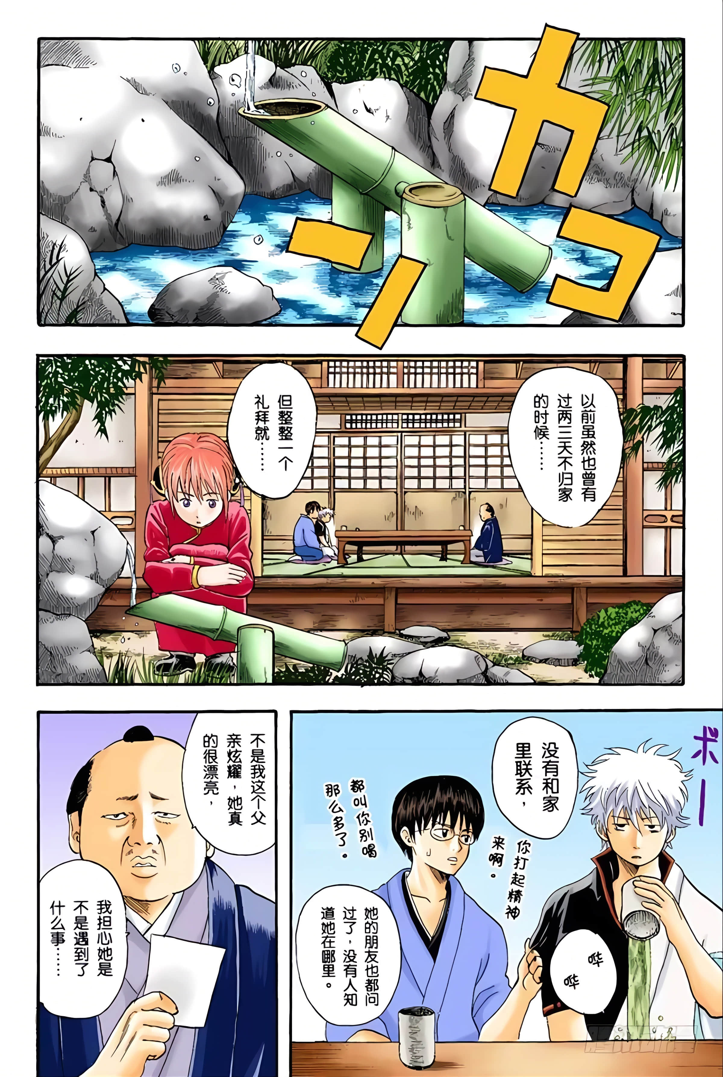 银魂 全彩【1-17卷 全是中文】【銀魂】【已完结】-2