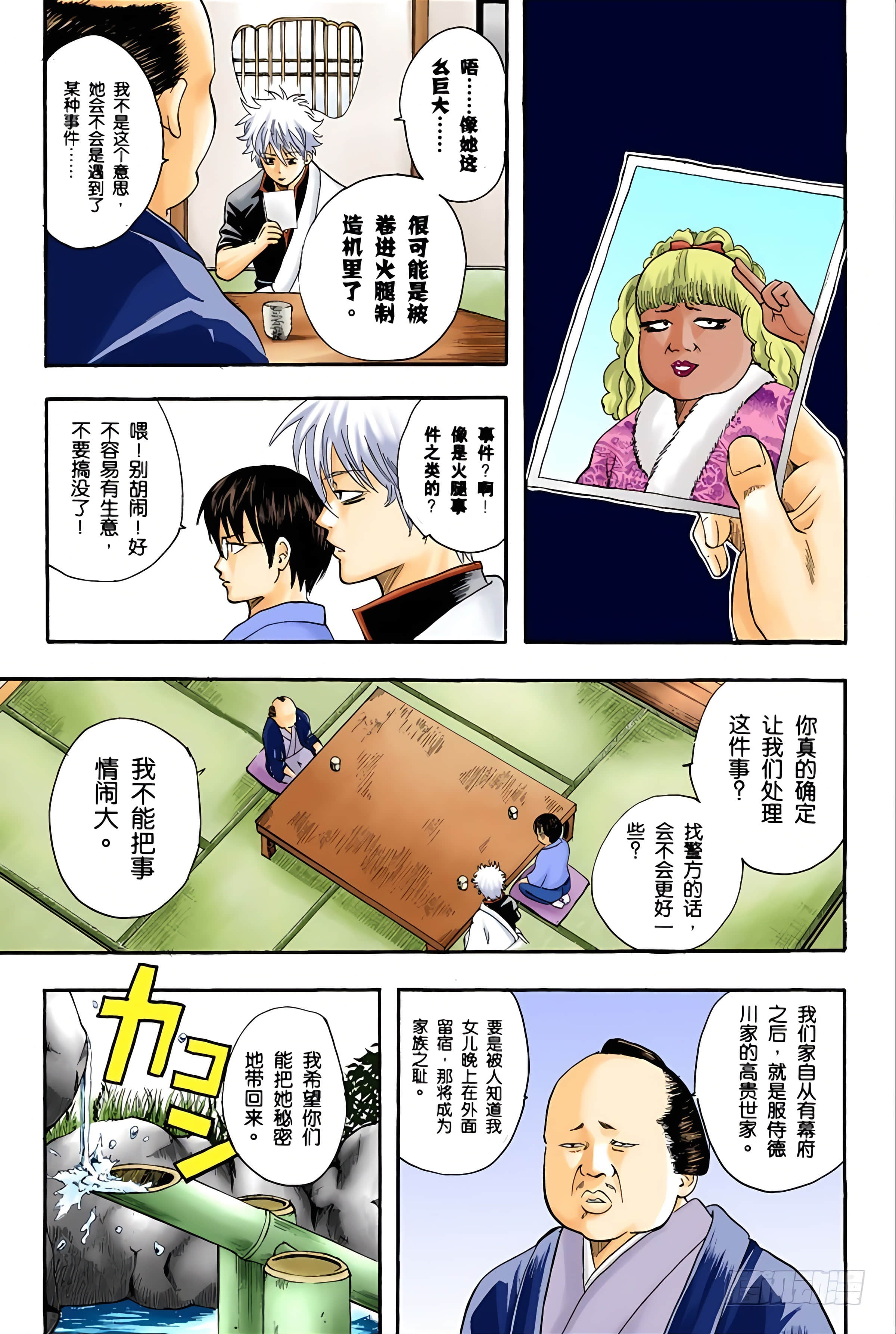 银魂 全彩【1-17卷 全是中文】【銀魂】【已完结】-2