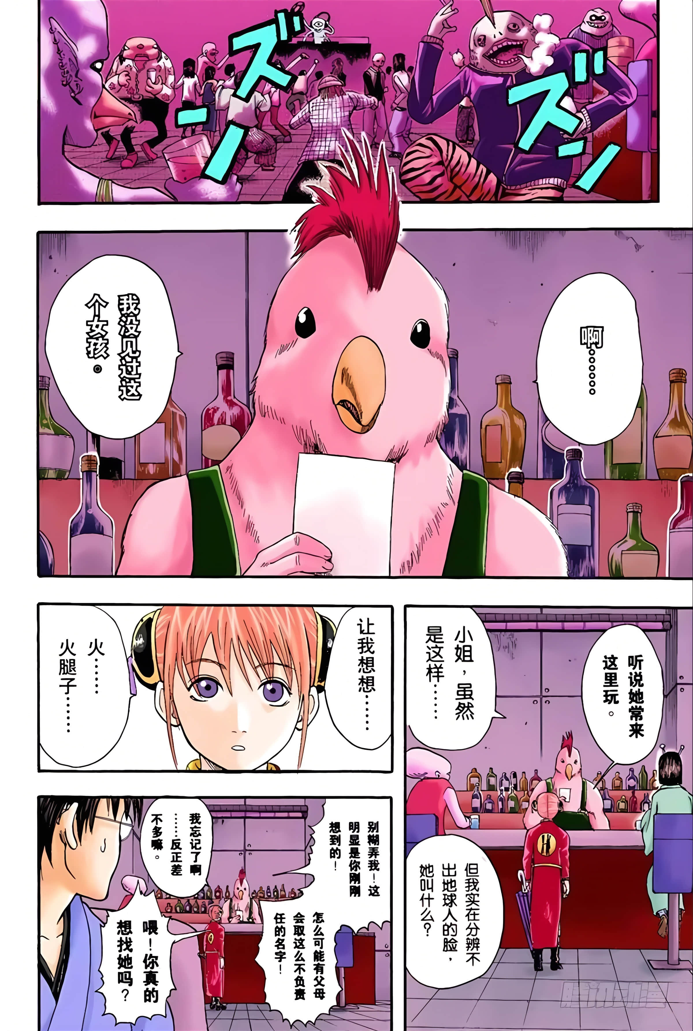 银魂 全彩【1-17卷 全是中文】【銀魂】【已完结】-2