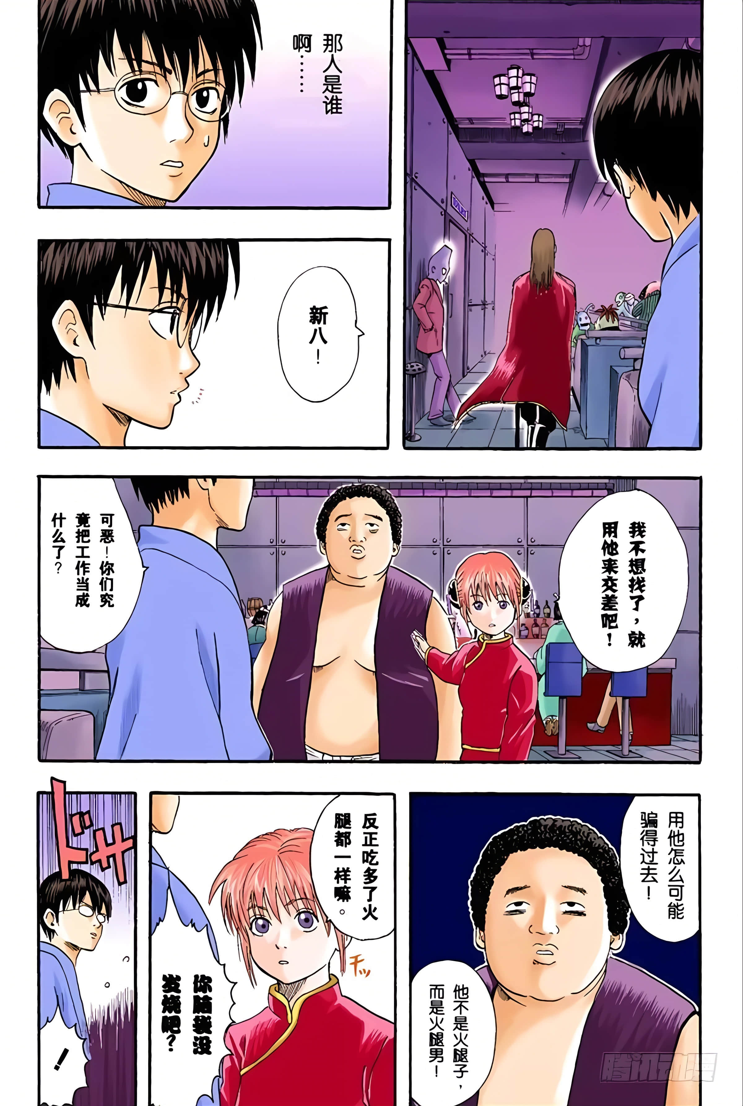 银魂 全彩【1-17卷 全是中文】【銀魂】【已完结】-2