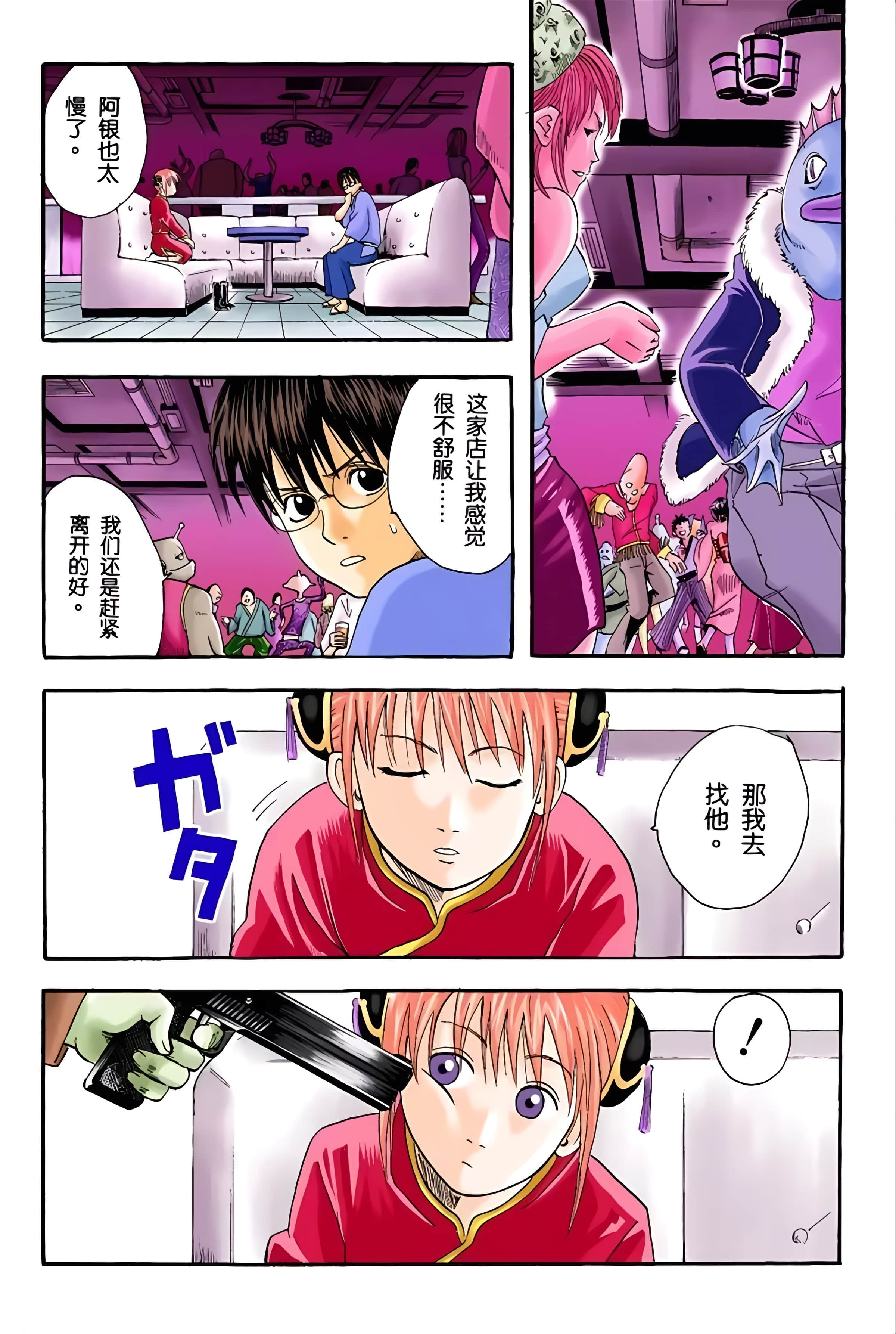 银魂 全彩【1-17卷 全是中文】【銀魂】【已完结】-2